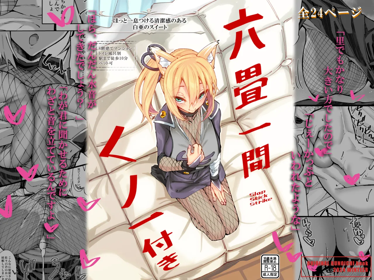 (C105) [SlapStickStrike (ステルス改行)] 六畳一間くノ一付き (オリジナル) [DL版] image number 1