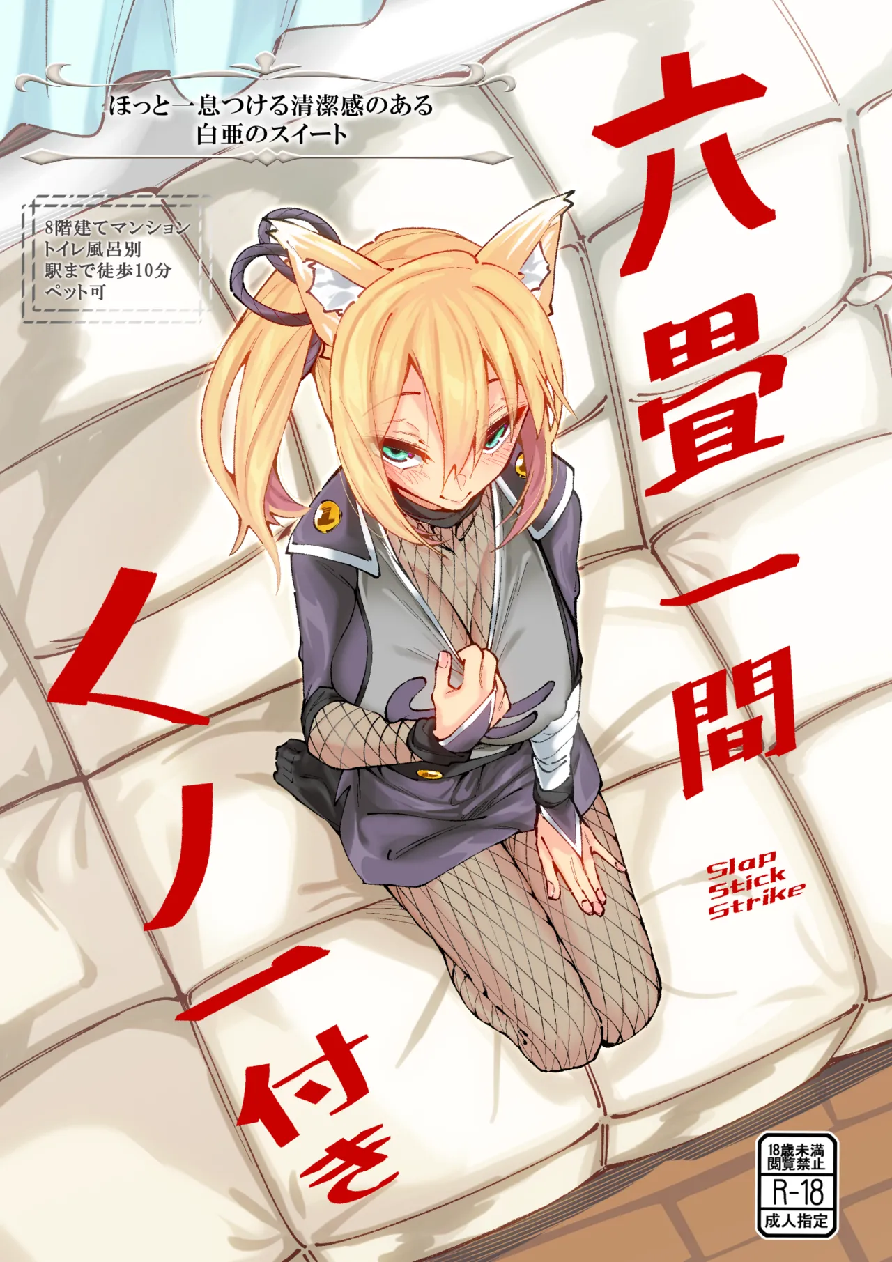 (C105) [SlapStickStrike (ステルス改行)] 六畳一間くノ一付き (オリジナル) [DL版] image number 2