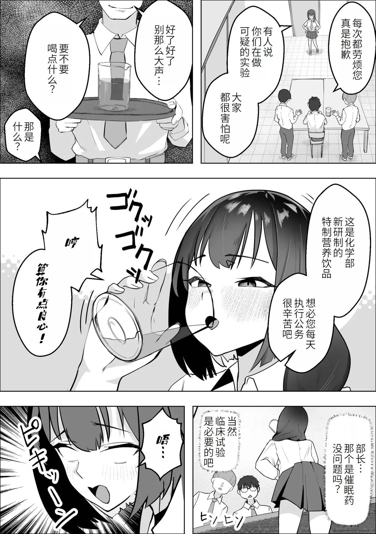 [Makuragi Zabuton] Saiminyaku -Shojo no Fuuki Iin o Yaritai Houdai-[萌意永久人个人汉化] numero di immagine  6