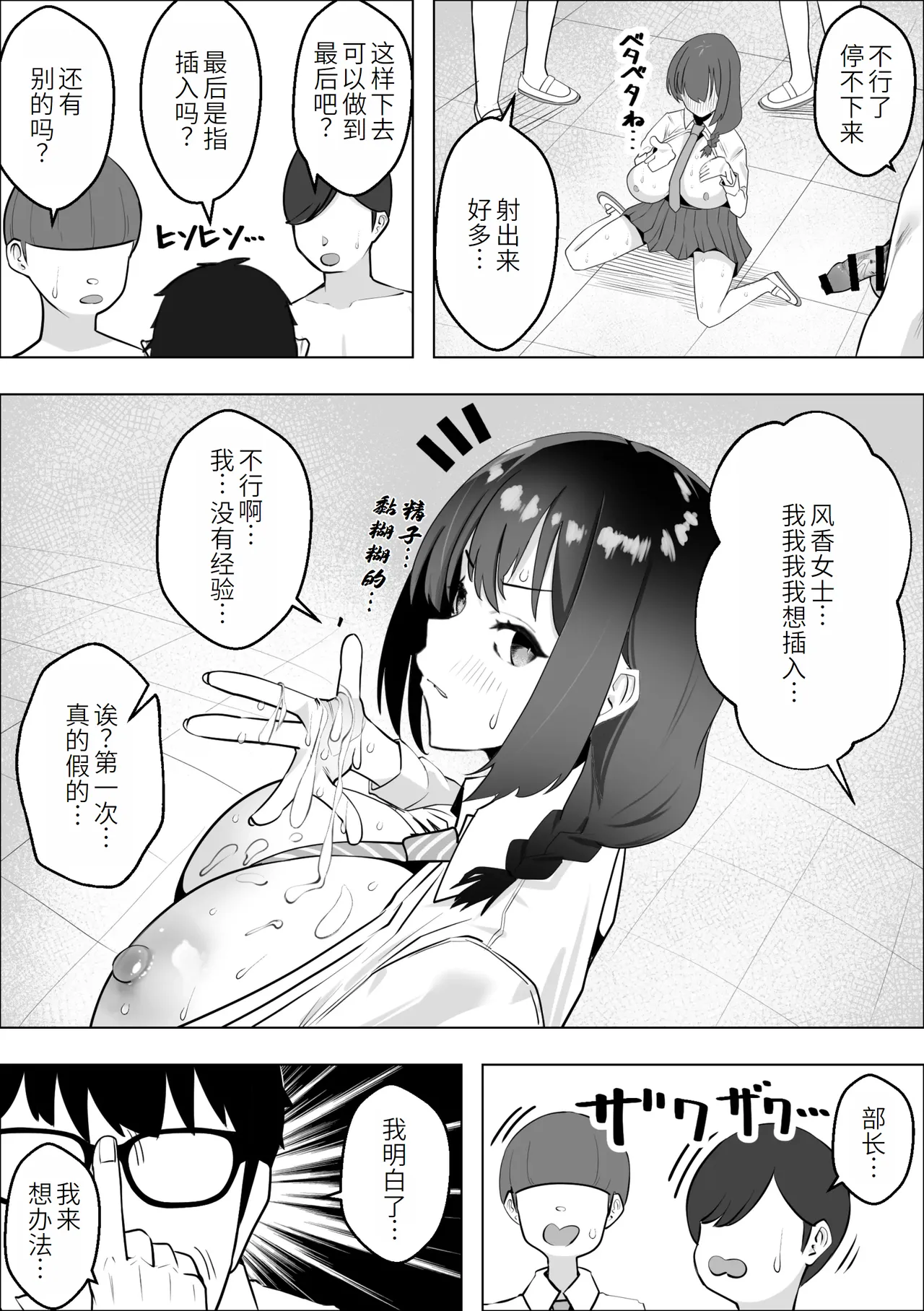 [Makuragi Zabuton] Saiminyaku -Shojo no Fuuki Iin o Yaritai Houdai-[萌意永久人个人汉化] numero di immagine  20