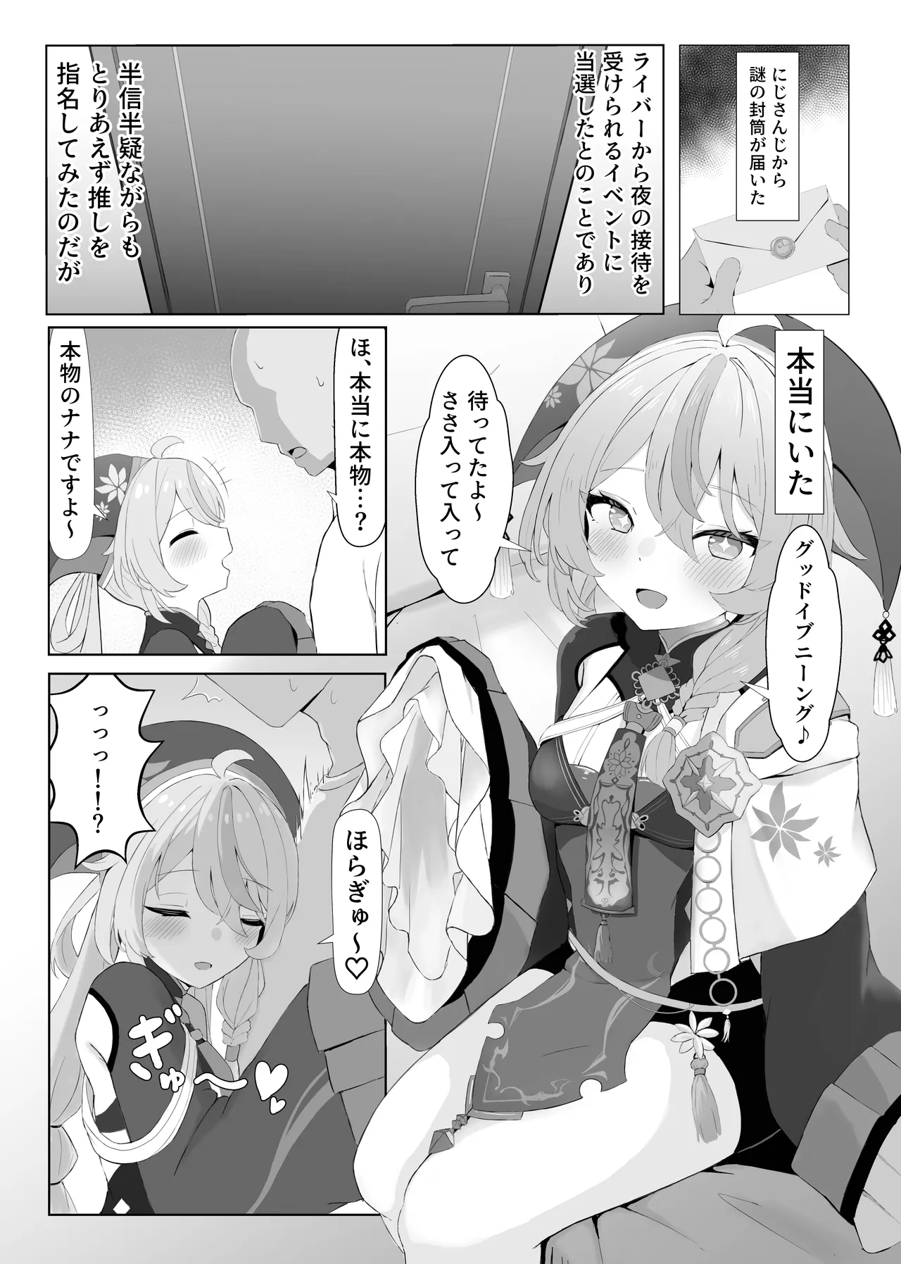 (C105) [Rinrinkan] A book where Nanatama will do anything for you (Tamanoi Nana) (Nijisanji) 图片编号 3