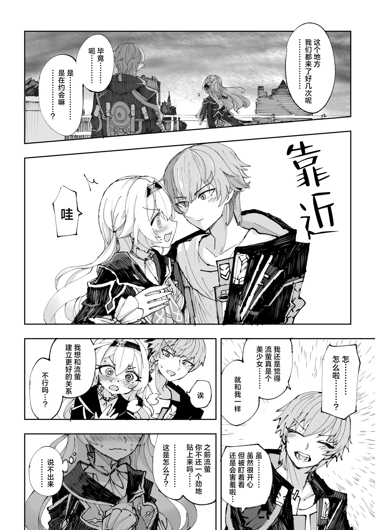 [Rosaku Koubou (Rosaku)] Unmei wa Trailblazer no Heya de (Honkai: Star Rail) [Chinese] [角都九阳个人汉化] [Digital] 이미지 번호 3