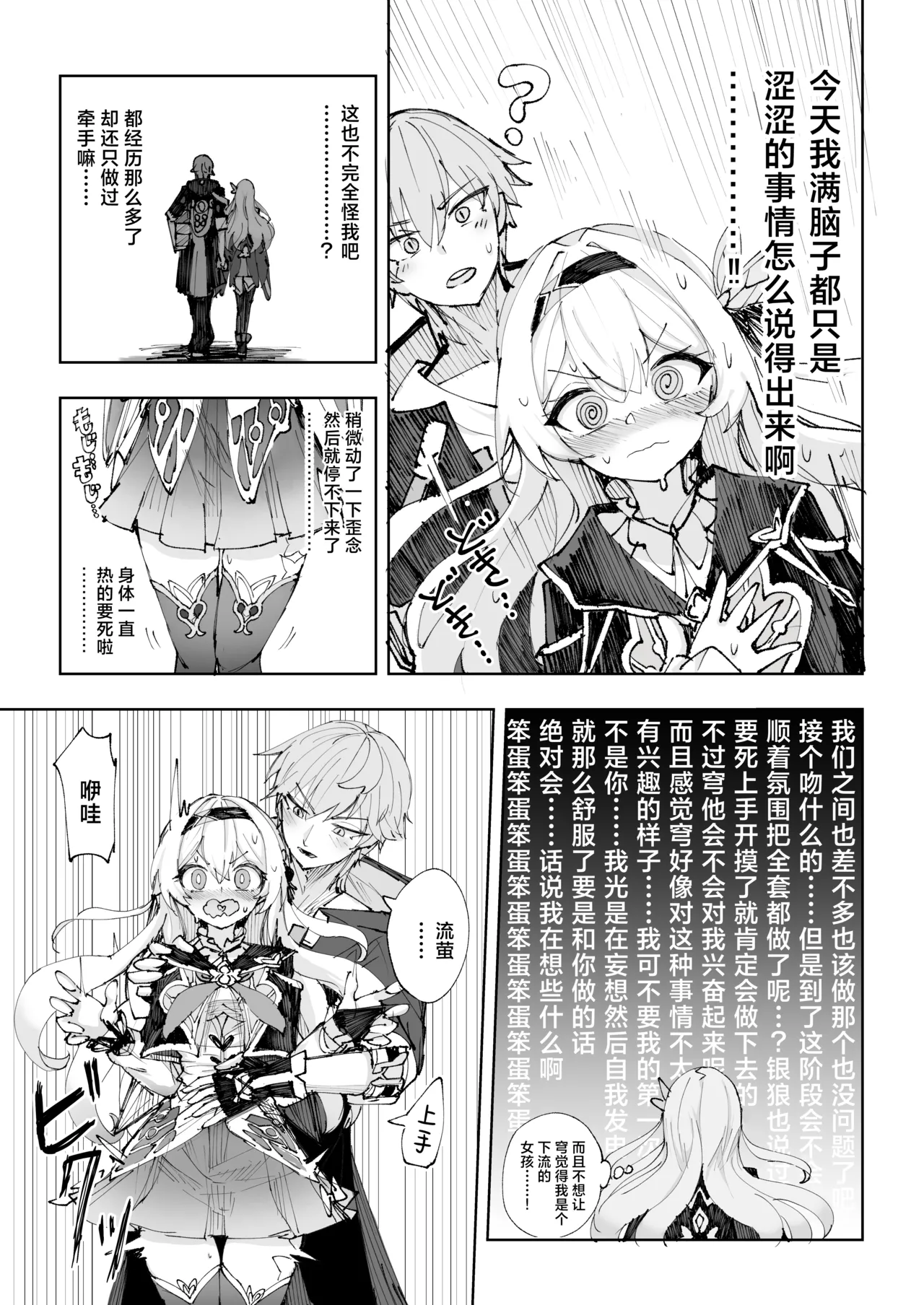 [Rosaku Koubou (Rosaku)] Unmei wa Trailblazer no Heya de (Honkai: Star Rail) [Chinese] [角都九阳个人汉化] [Digital] 이미지 번호 4