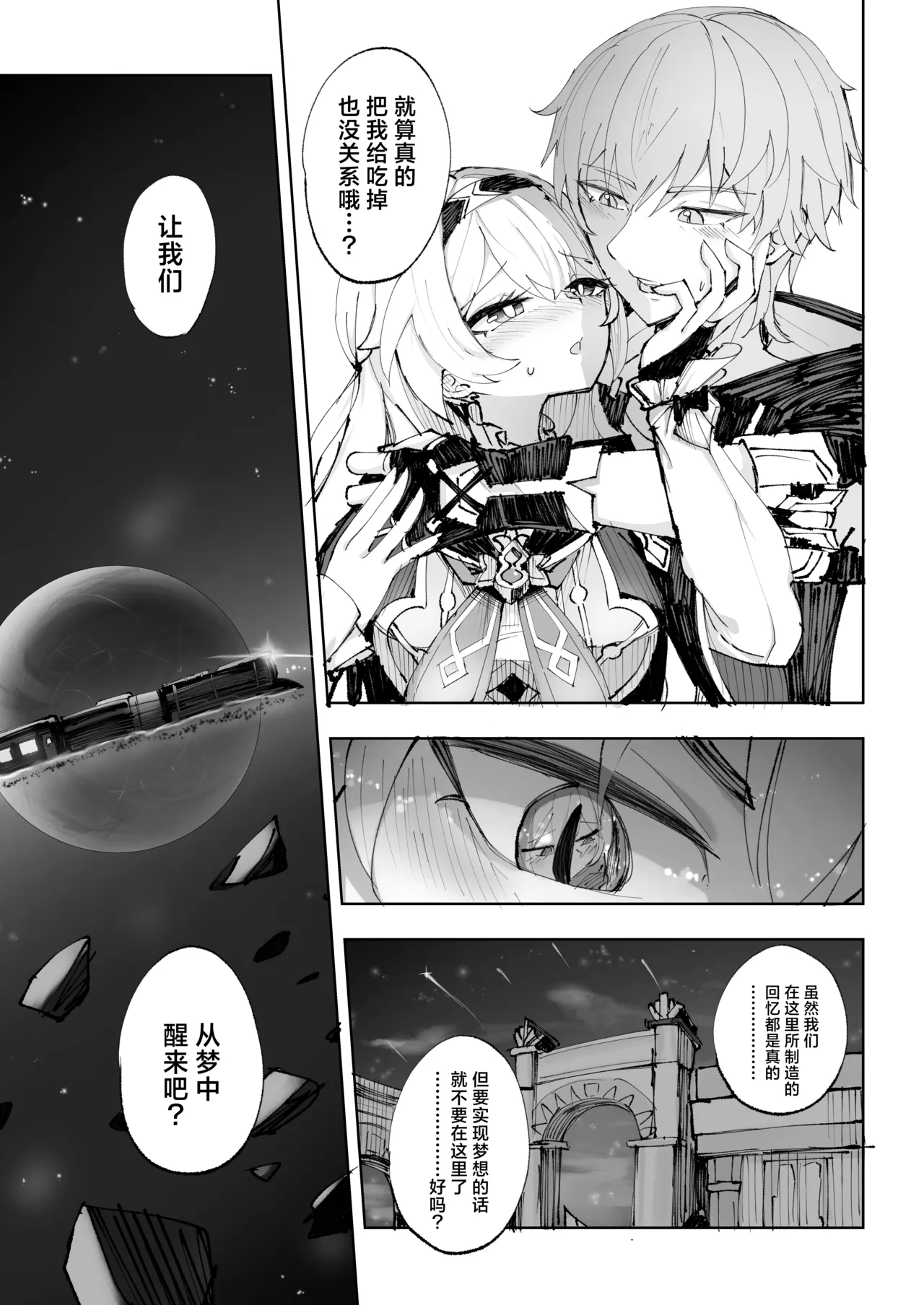 [Rosaku Koubou (Rosaku)] Unmei wa Trailblazer no Heya de (Honkai: Star Rail) [Chinese] [角都九阳个人汉化] [Digital] 이미지 번호 6