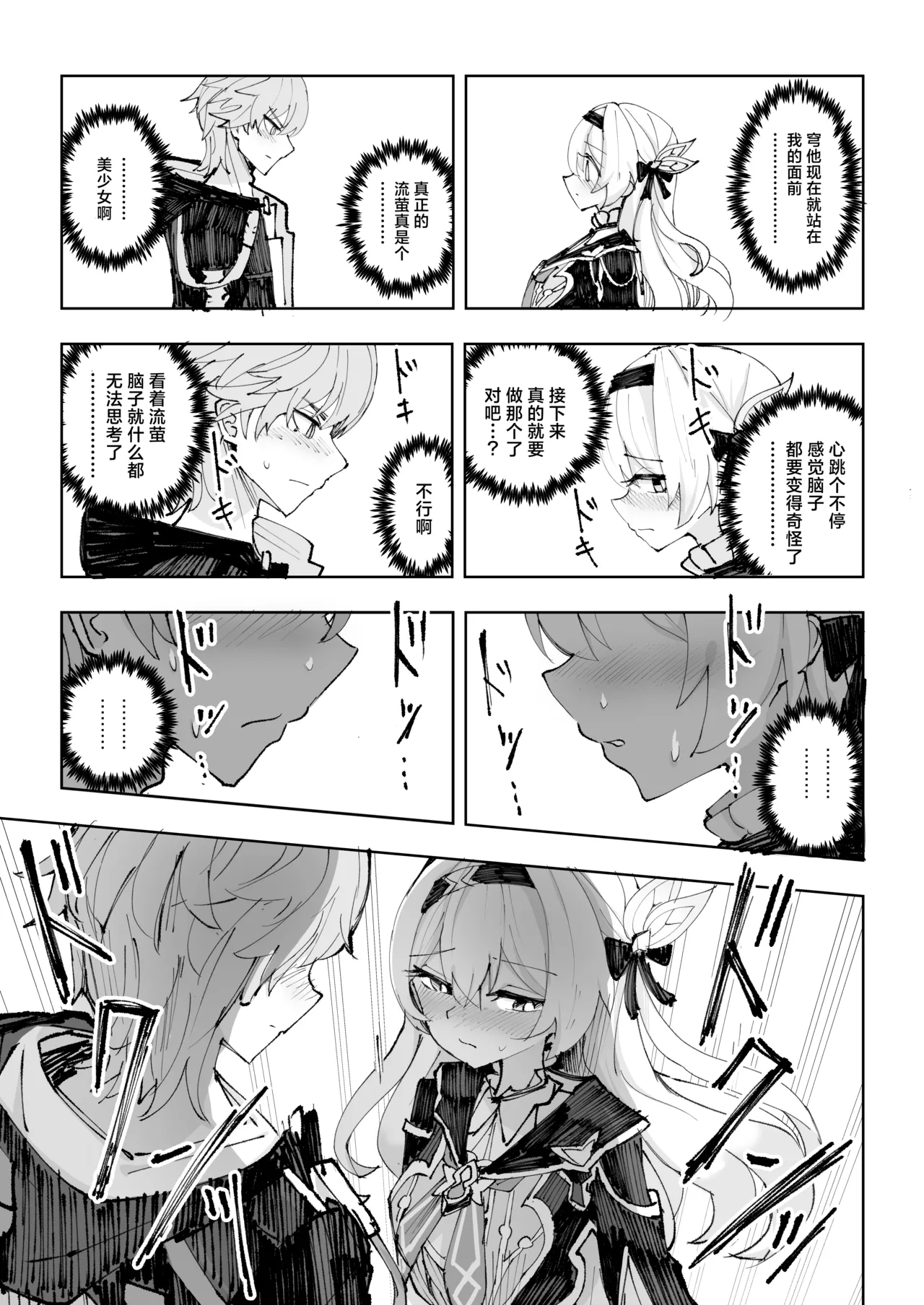 [Rosaku Koubou (Rosaku)] Unmei wa Trailblazer no Heya de (Honkai: Star Rail) [Chinese] [角都九阳个人汉化] [Digital] 이미지 번호 8