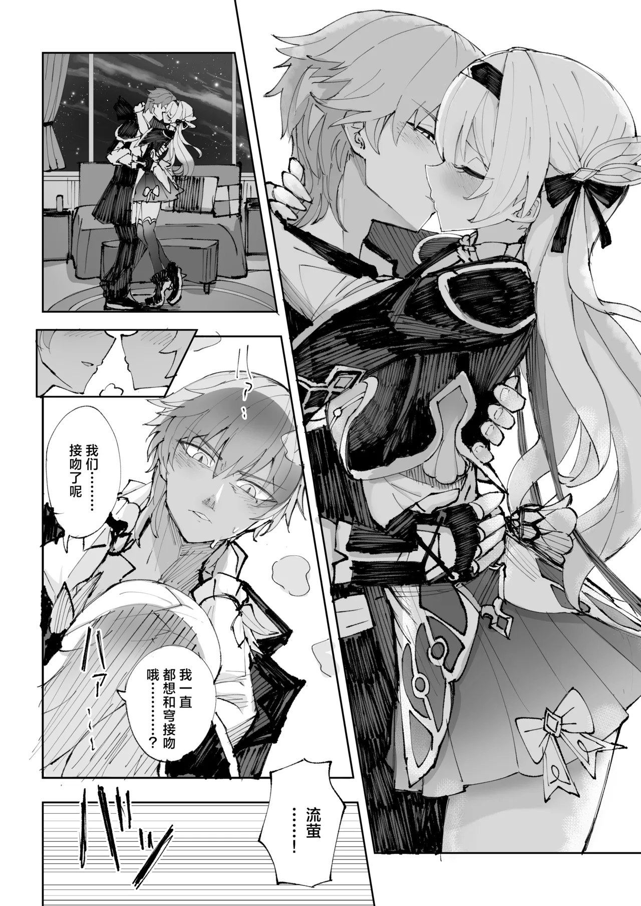 [Rosaku Koubou (Rosaku)] Unmei wa Trailblazer no Heya de (Honkai: Star Rail) [Chinese] [角都九阳个人汉化] [Digital] 이미지 번호 9