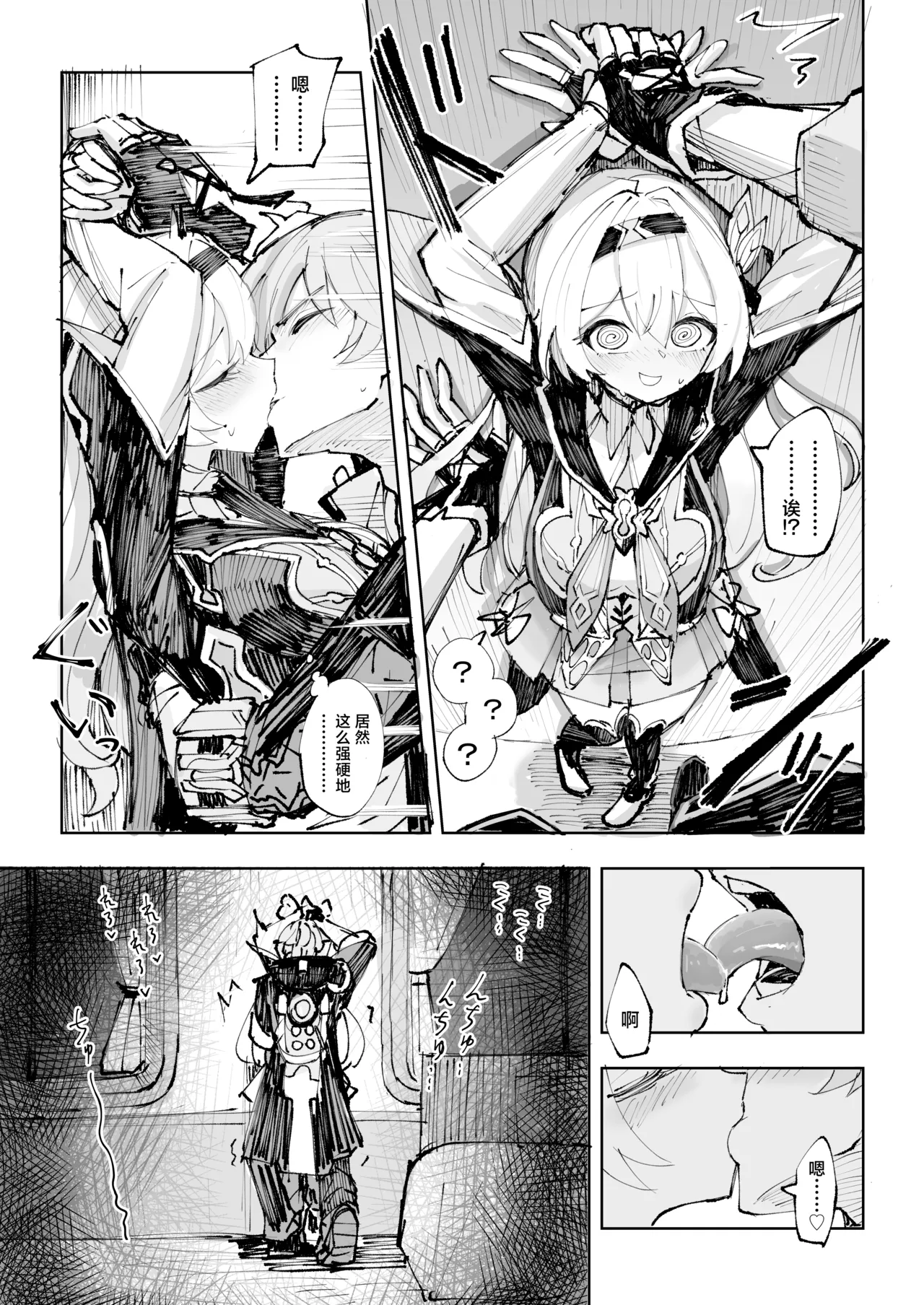 [Rosaku Koubou (Rosaku)] Unmei wa Trailblazer no Heya de (Honkai: Star Rail) [Chinese] [角都九阳个人汉化] [Digital] 이미지 번호 10