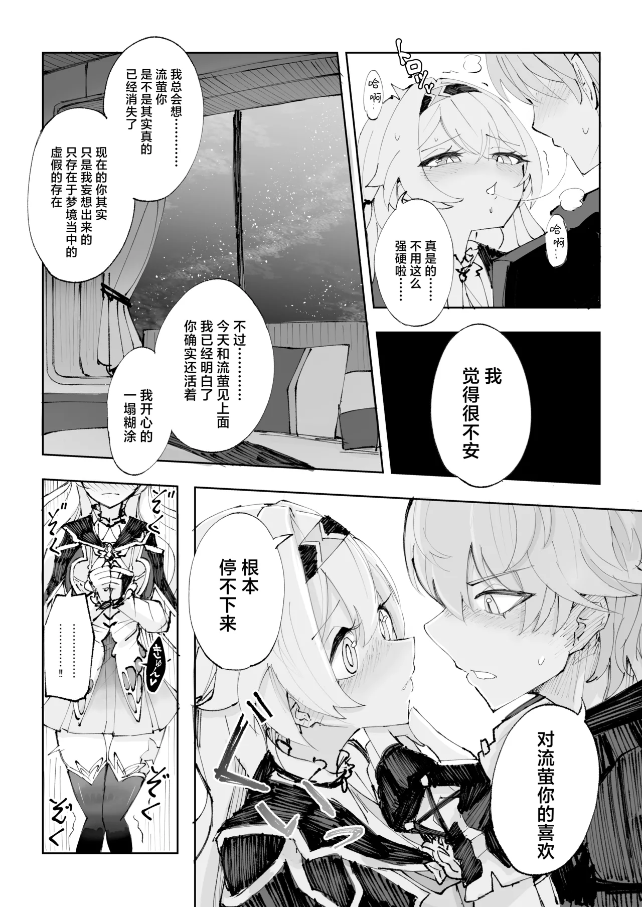 [Rosaku Koubou (Rosaku)] Unmei wa Trailblazer no Heya de (Honkai: Star Rail) [Chinese] [角都九阳个人汉化] [Digital] 이미지 번호 11