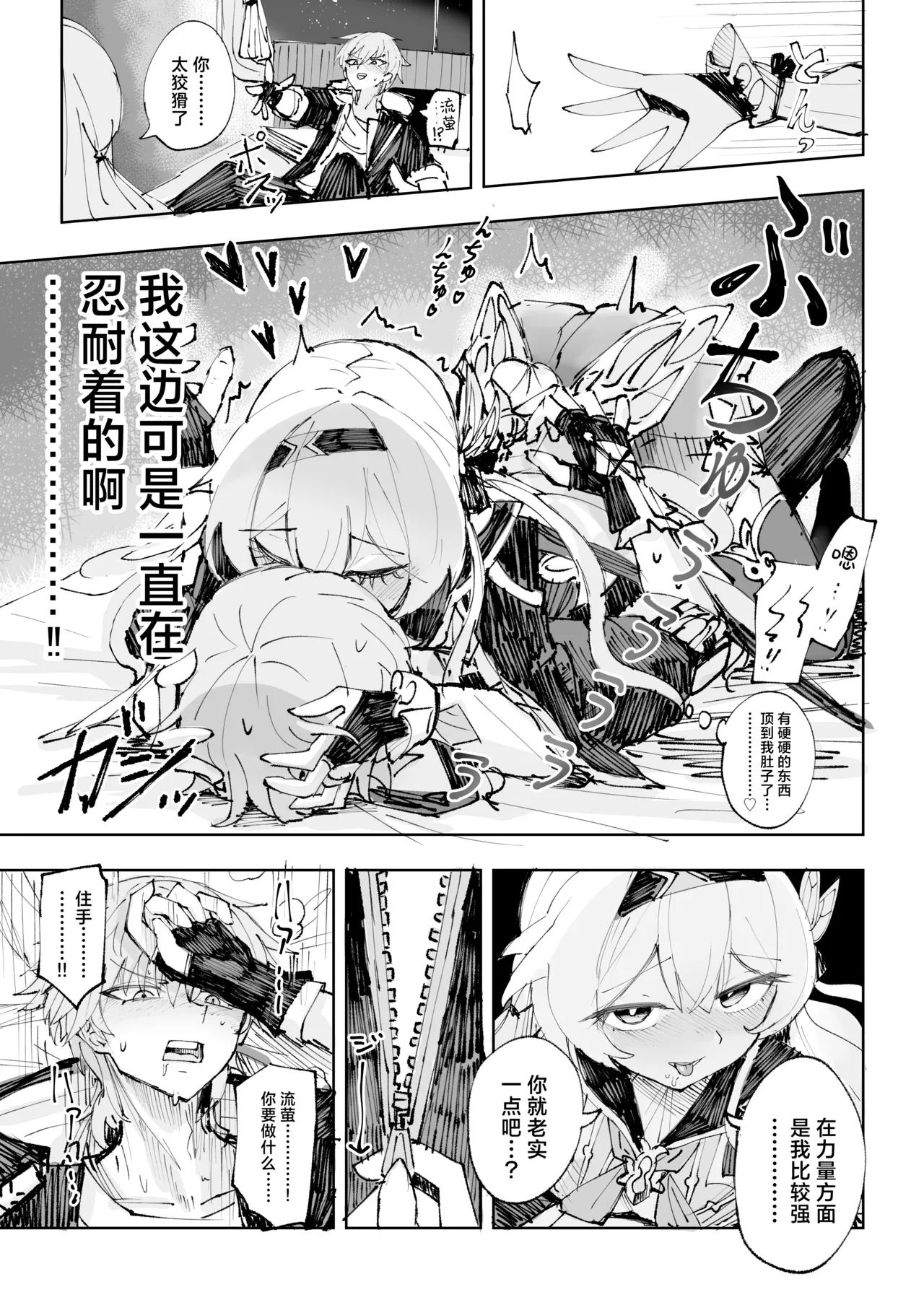 [Rosaku Koubou (Rosaku)] Unmei wa Trailblazer no Heya de (Honkai: Star Rail) [Chinese] [角都九阳个人汉化] [Digital] 이미지 번호 12