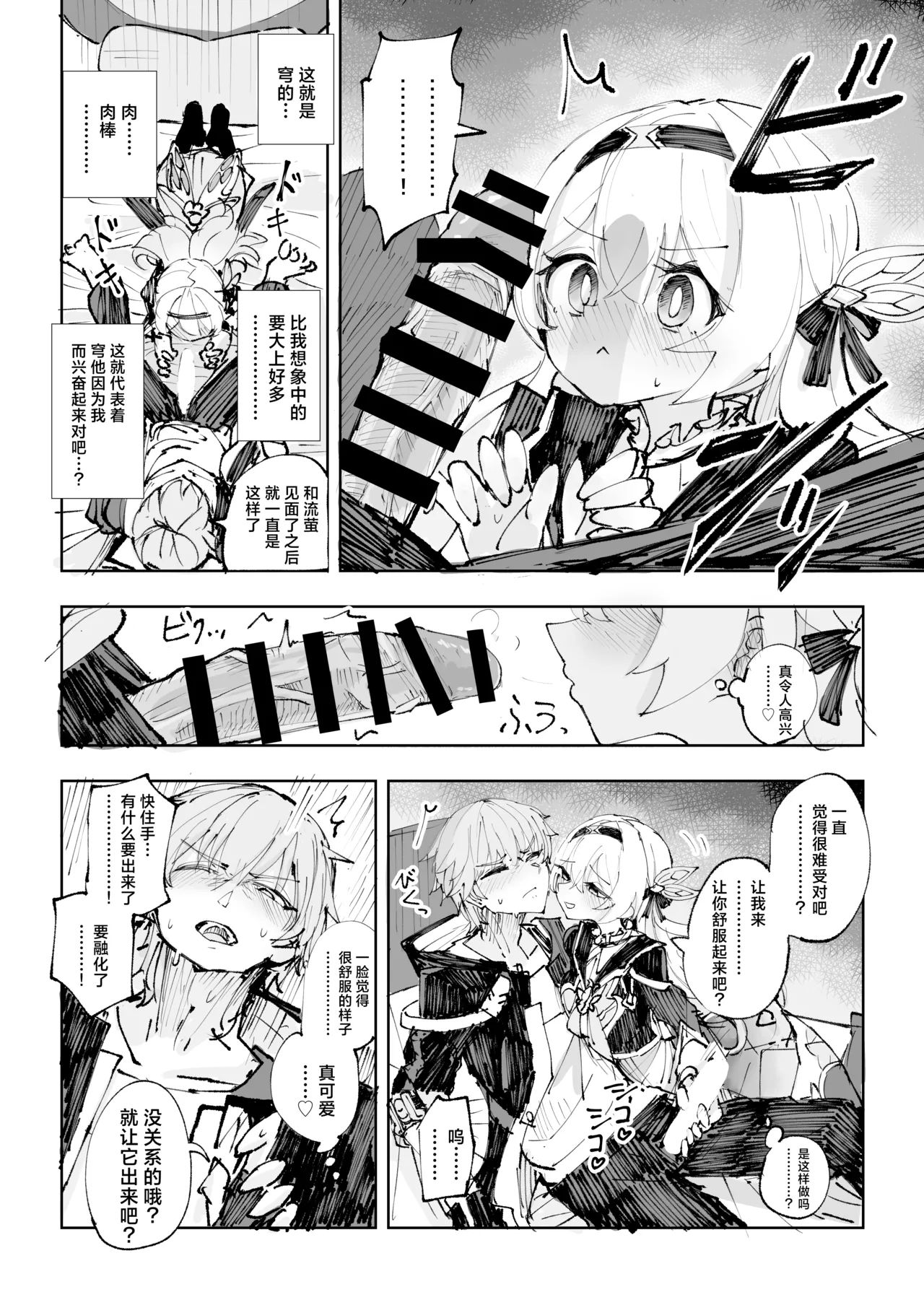 [Rosaku Koubou (Rosaku)] Unmei wa Trailblazer no Heya de (Honkai: Star Rail) [Chinese] [角都九阳个人汉化] [Digital] 이미지 번호 13