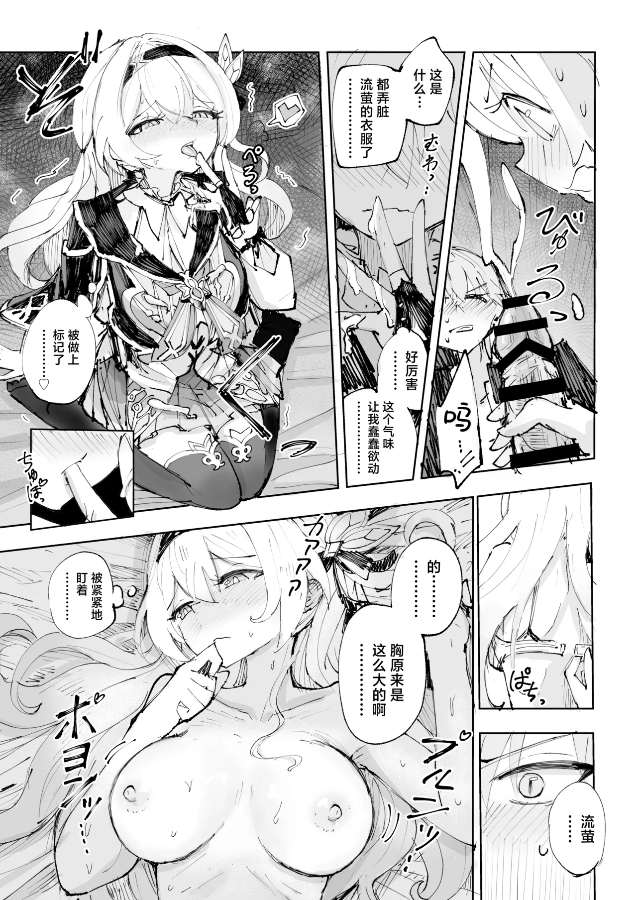 [Rosaku Koubou (Rosaku)] Unmei wa Trailblazer no Heya de (Honkai: Star Rail) [Chinese] [角都九阳个人汉化] [Digital] 이미지 번호 14