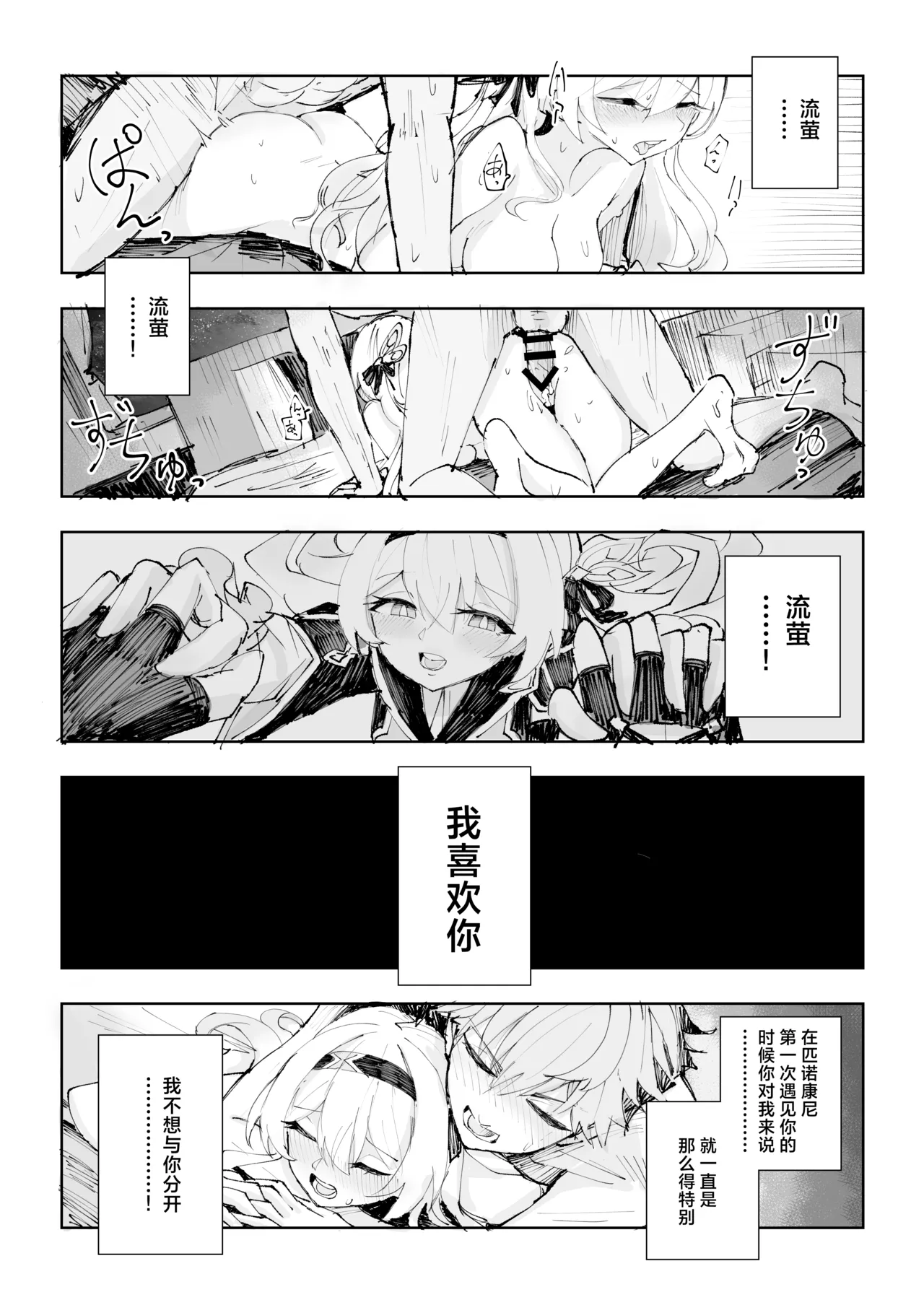 [Rosaku Koubou (Rosaku)] Unmei wa Trailblazer no Heya de (Honkai: Star Rail) [Chinese] [角都九阳个人汉化] [Digital] 이미지 번호 23