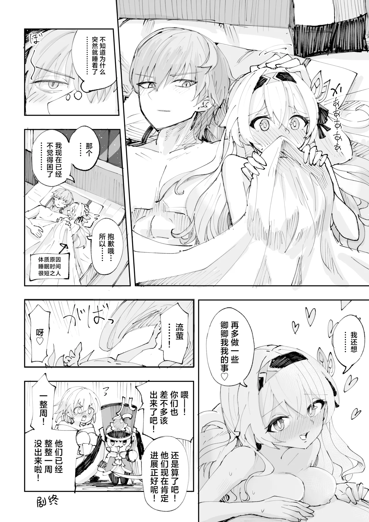 [Rosaku Koubou (Rosaku)] Unmei wa Trailblazer no Heya de (Honkai: Star Rail) [Chinese] [角都九阳个人汉化] [Digital] 이미지 번호 27