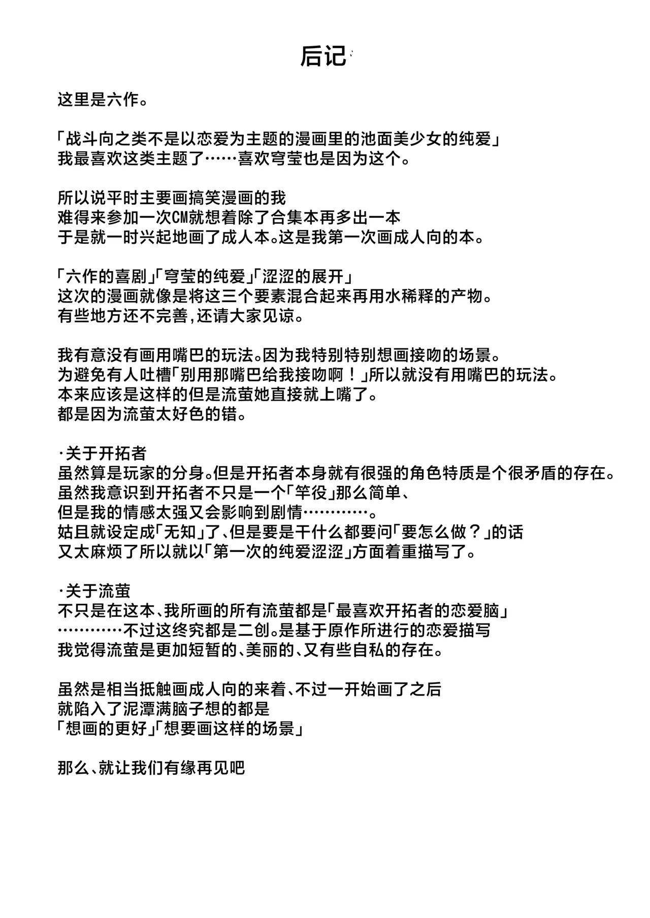 [Rosaku Koubou (Rosaku)] Unmei wa Trailblazer no Heya de (Honkai: Star Rail) [Chinese] [角都九阳个人汉化] [Digital] 이미지 번호 29