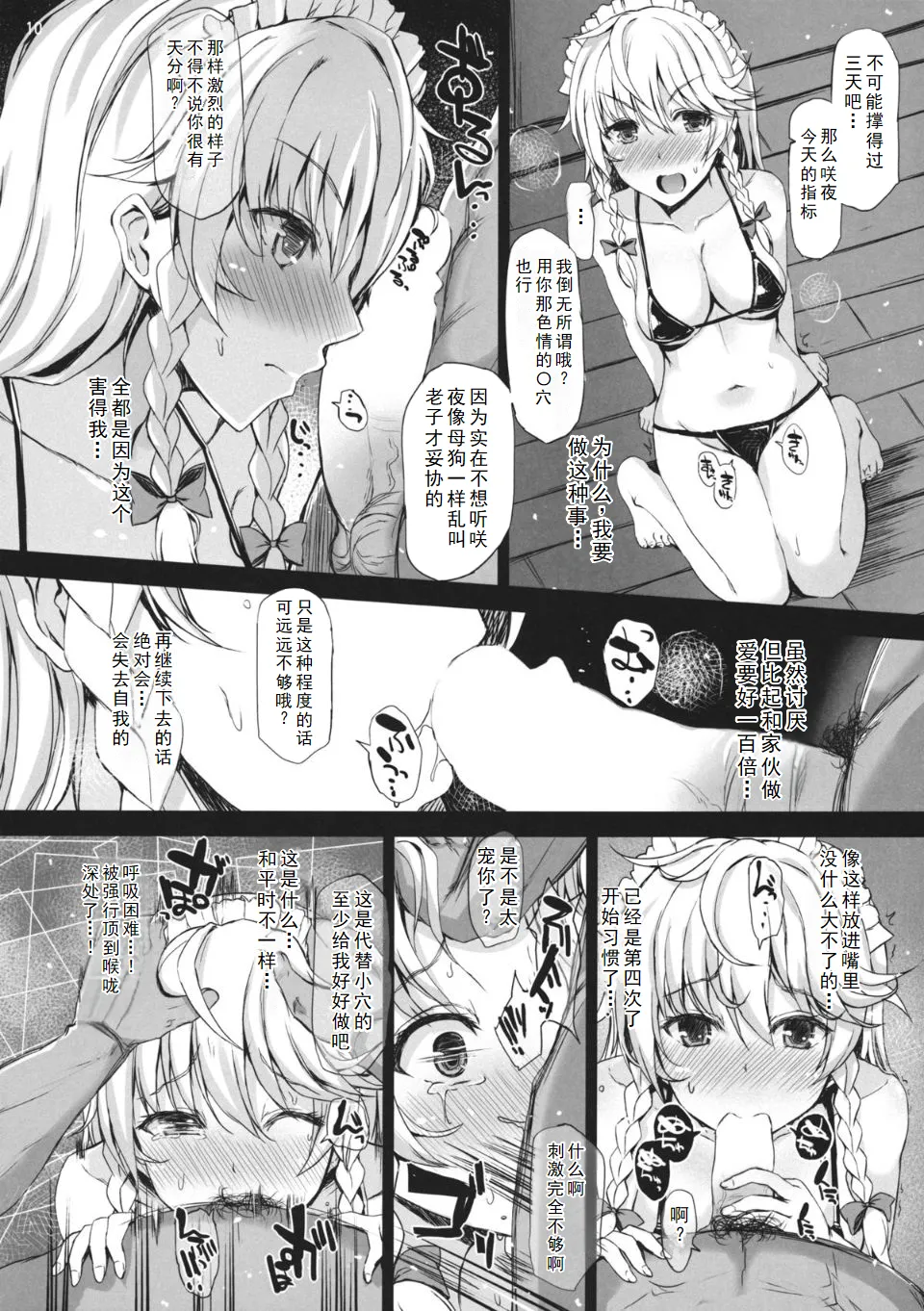 (C87) [INST (Interstellar)] GLORY BOXXX (Touhou Project) [Chinese] image number 9