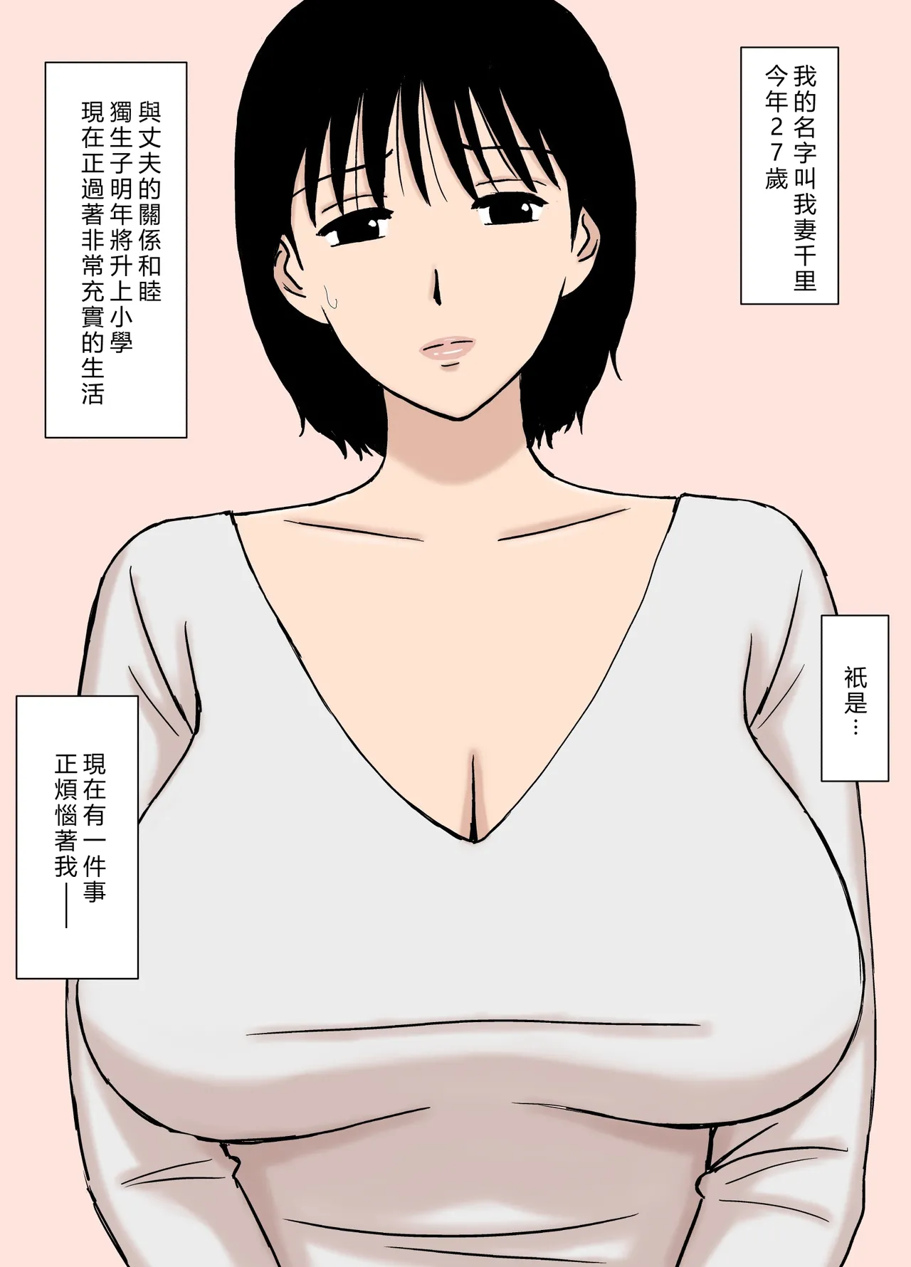 [Urakan] Oppai Mama Chisato-san no Nayami Ooki Nichijou [Chinese] [vex個人機翻] image number 2