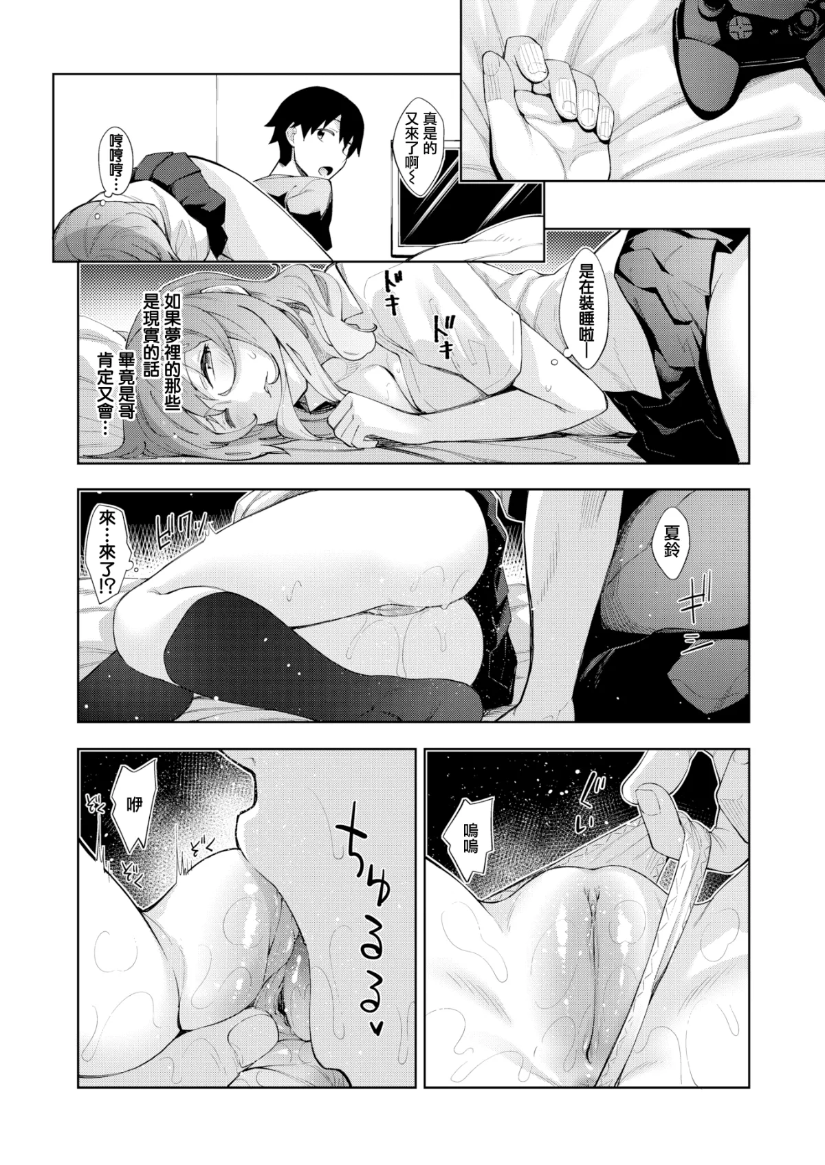 [Akino Sora] Sleep Learning -Later edition- (COMIC X-EROS 80) 이미지 번호 4
