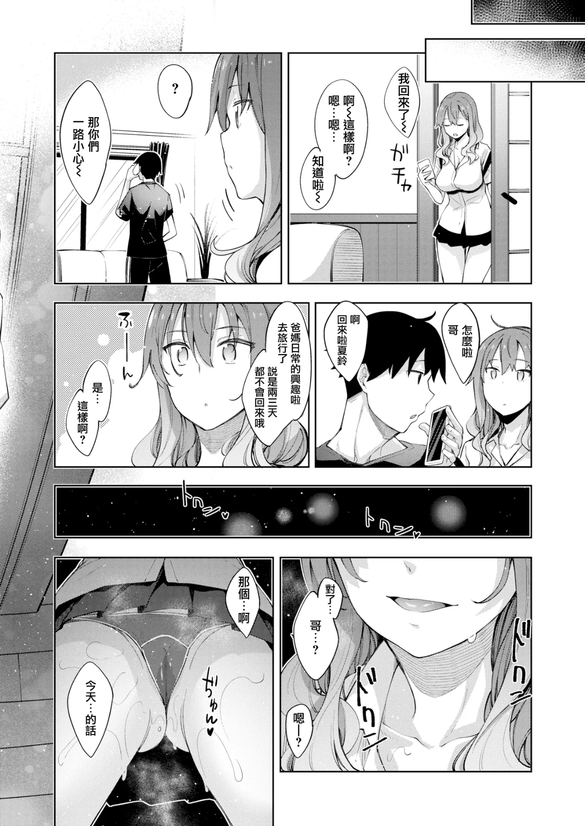 [Akino Sora] Sleep Learning -Later edition- (COMIC X-EROS 80) 이미지 번호 12