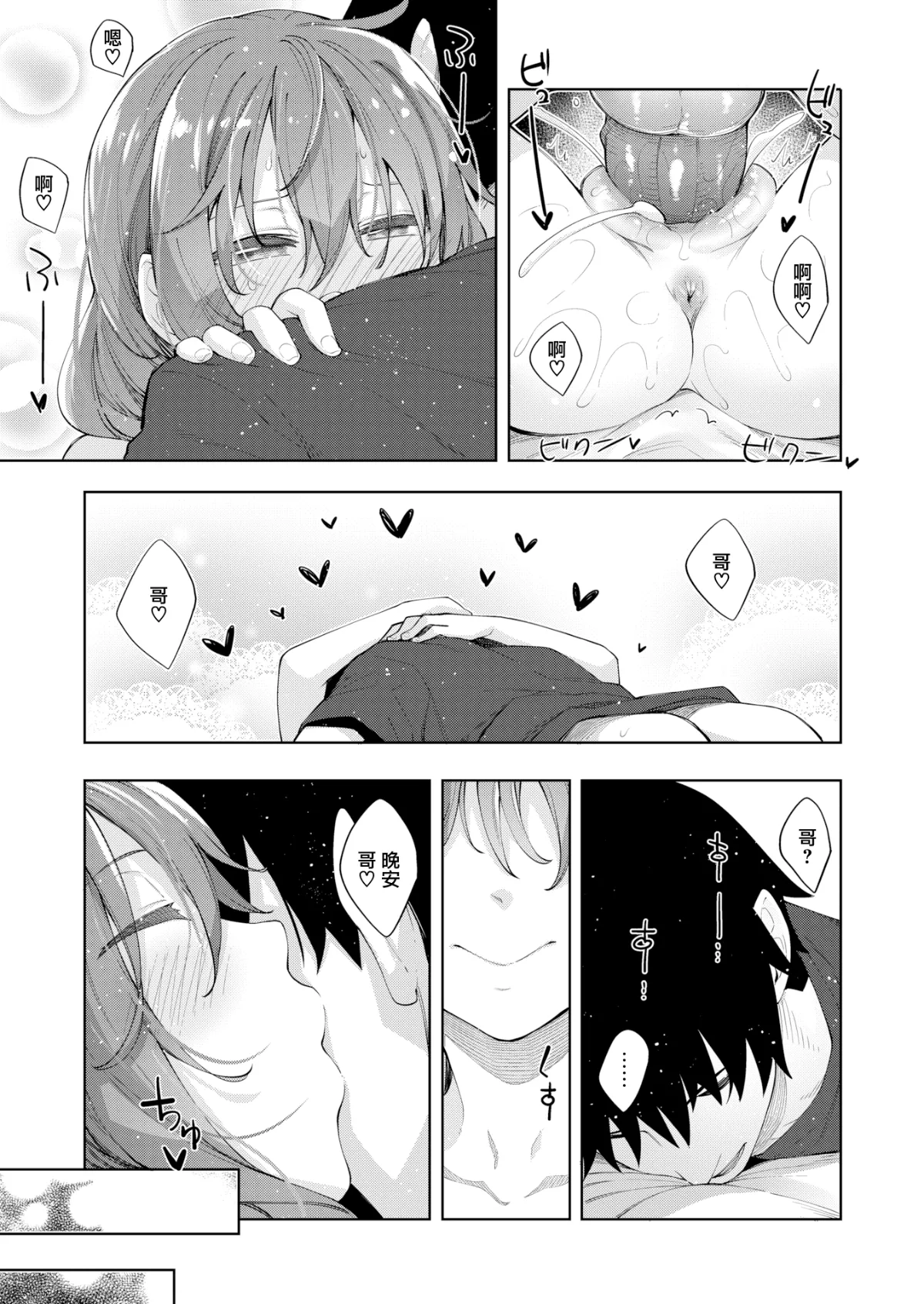 [Akino Sora] Sleep Learning -Later edition- (COMIC X-EROS 80) 이미지 번호 29