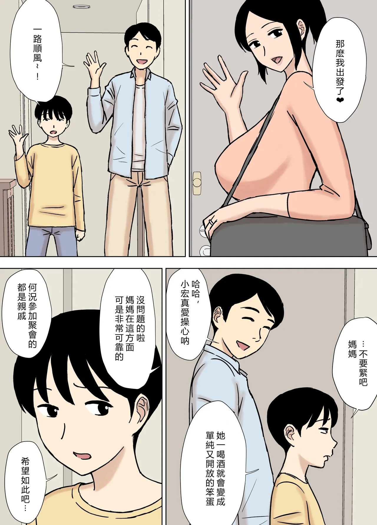 [Urakan] O Furo to Hitozuma [Chinese] [vex個人機翻] 4eme image