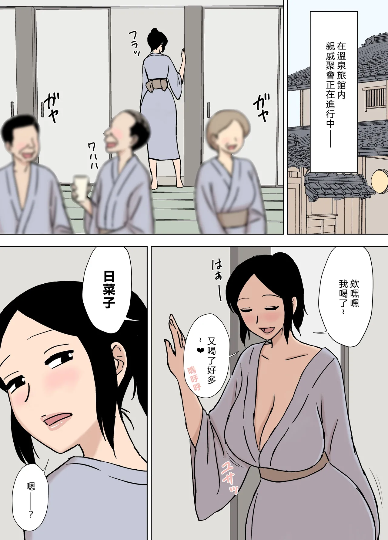 [Urakan] O Furo to Hitozuma [Chinese] [vex個人機翻] 5eme image