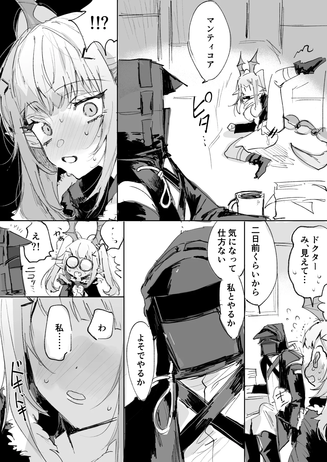 [ラピス] マンティコアとドクター (アークナイツ) image number 2