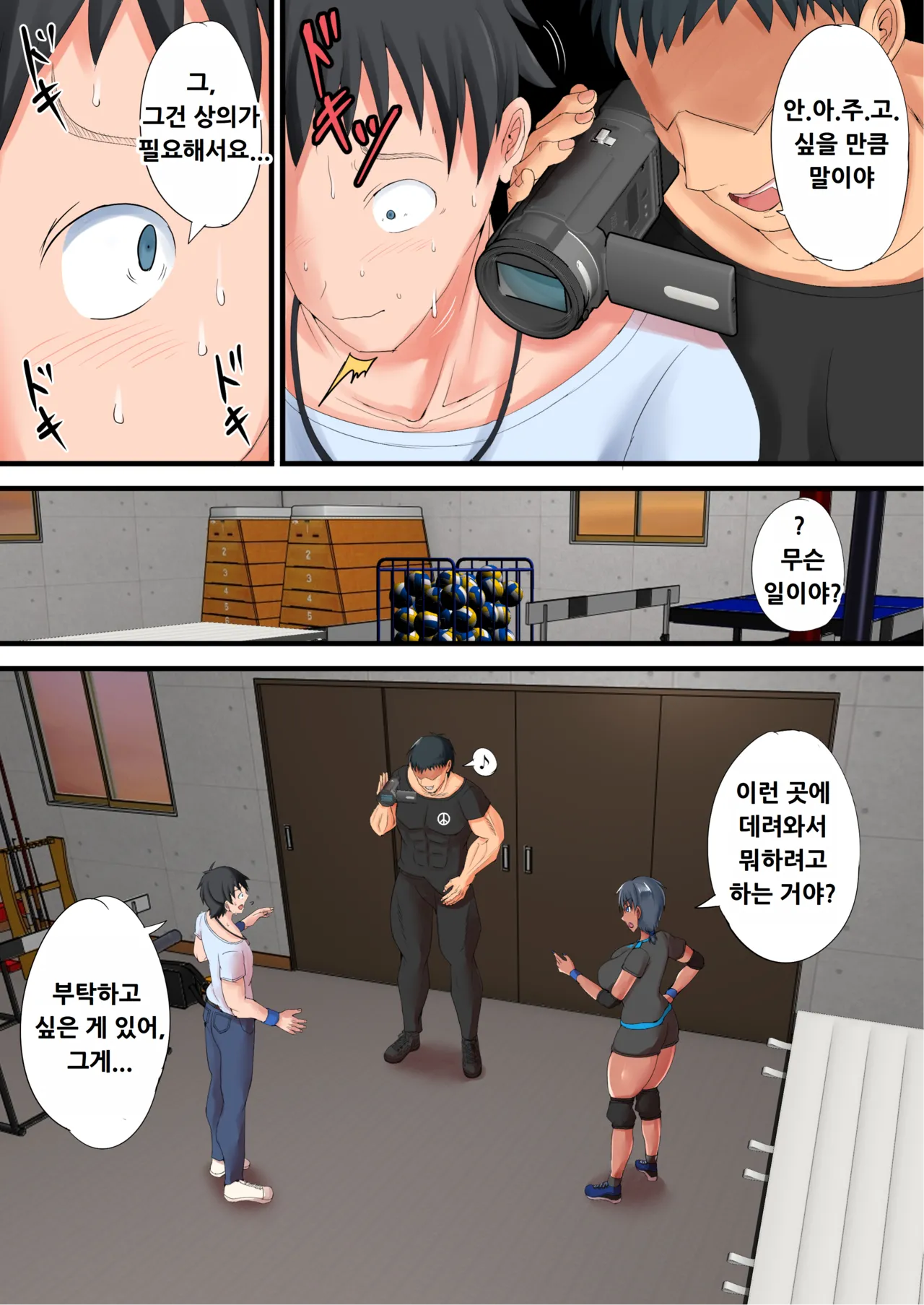 [Ruriiro Tokubetsushitsu (Kawaguchi Ran)] Kasshoku Komochi Volley Hitozuma wo Netorasete Maso Mesu ni Otosu Hanashi [Korean] numero di immagine  7