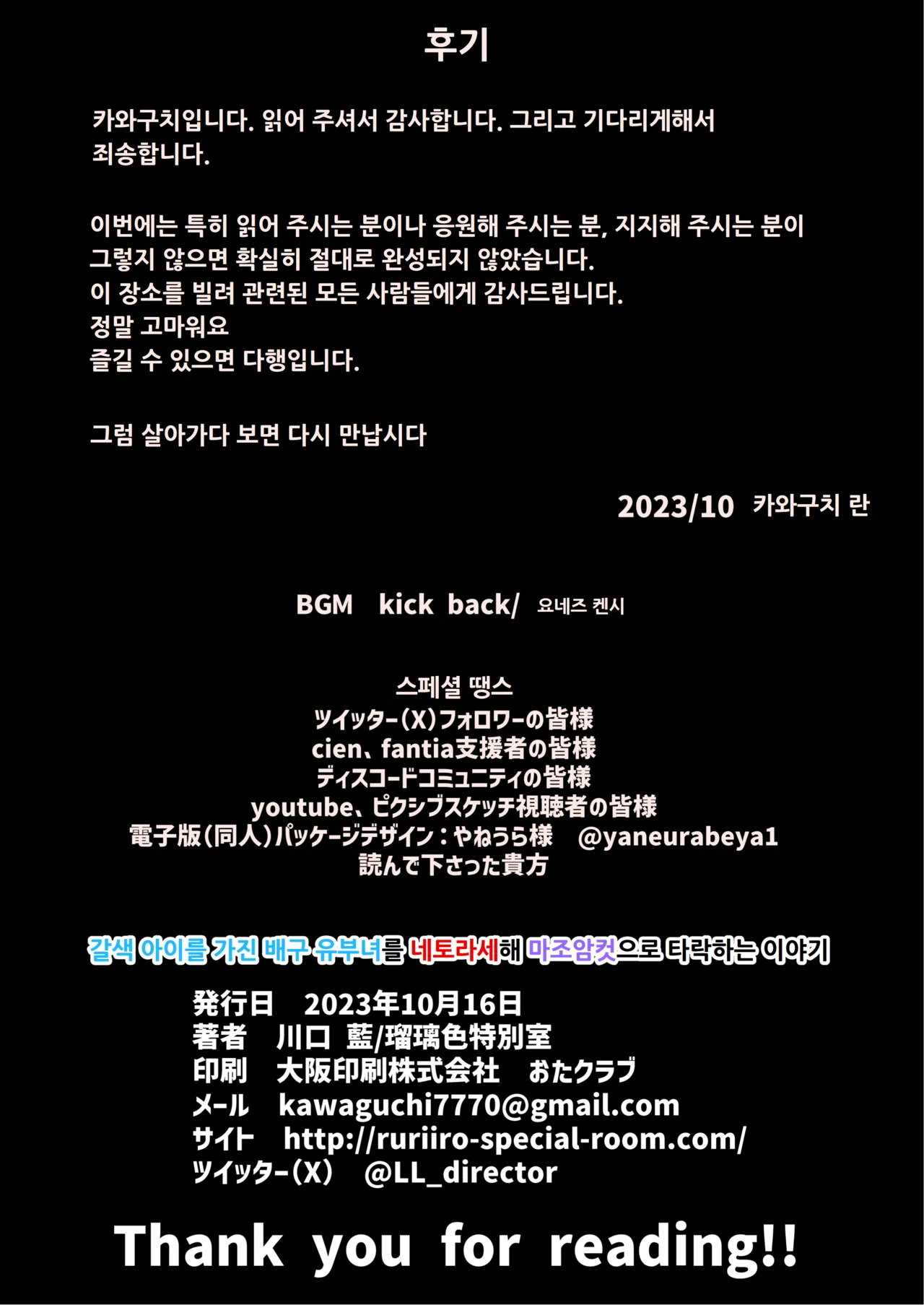 [Ruriiro Tokubetsushitsu (Kawaguchi Ran)] Kasshoku Komochi Volley Hitozuma wo Netorasete Maso Mesu ni Otosu Hanashi [Korean] numero di immagine  54