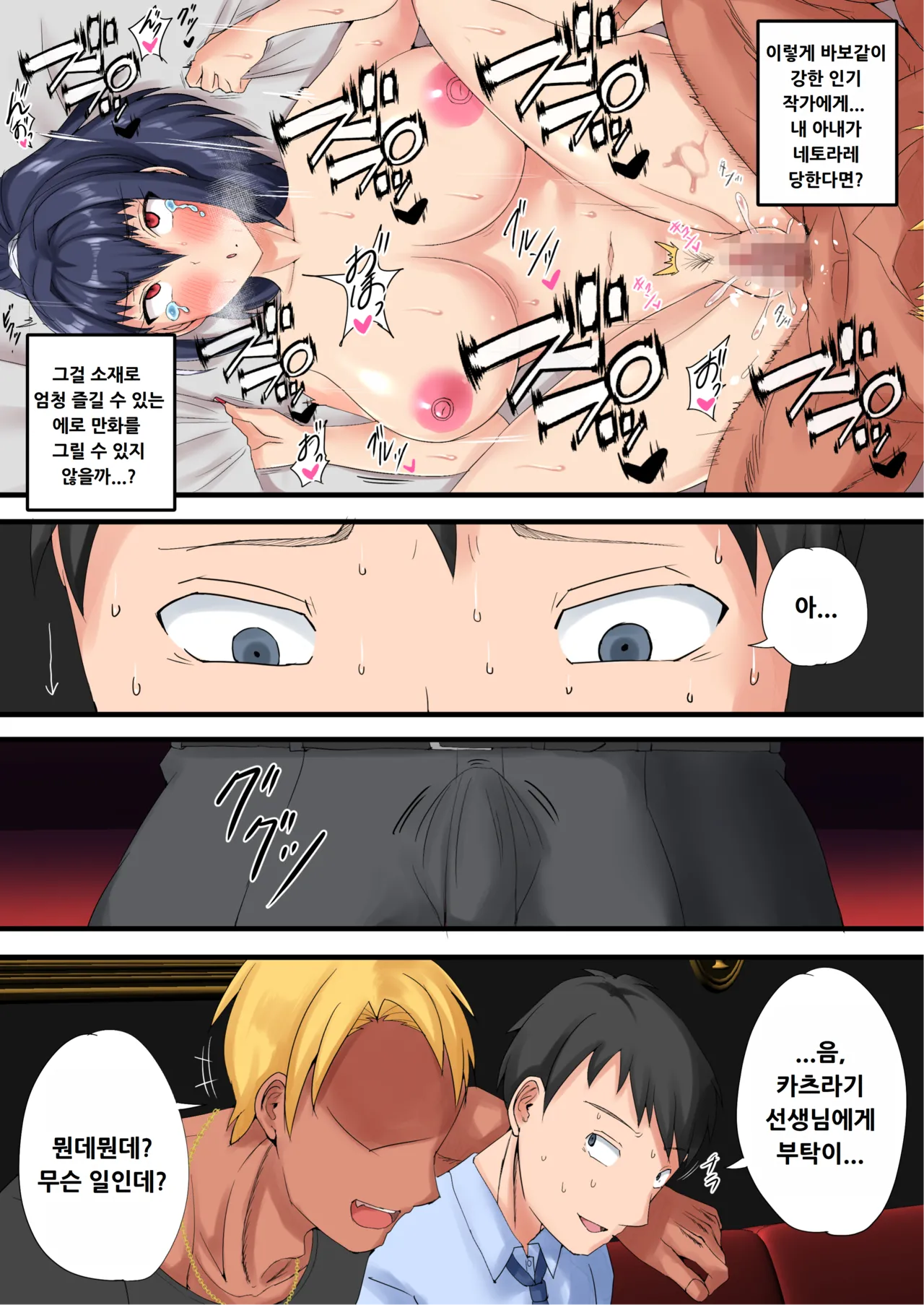 [Ruriiro Tokubetsushitsu (Kawaguchi Ran)] Urenai Doujin-sakka ga Oote ni Jibun no Tsuma o Netorasete SEFURE ni Otosu made [Korean] Bildnummer 7