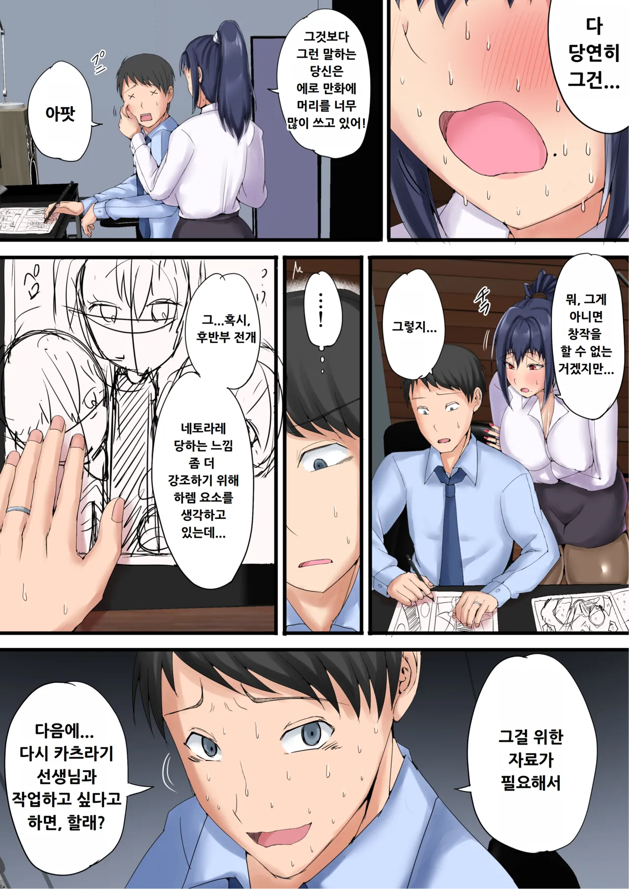 [Ruriiro Tokubetsushitsu (Kawaguchi Ran)] Urenai Doujin-sakka ga Oote ni Jibun no Tsuma o Netorasete SEFURE ni Otosu made [Korean] Bildnummer 32