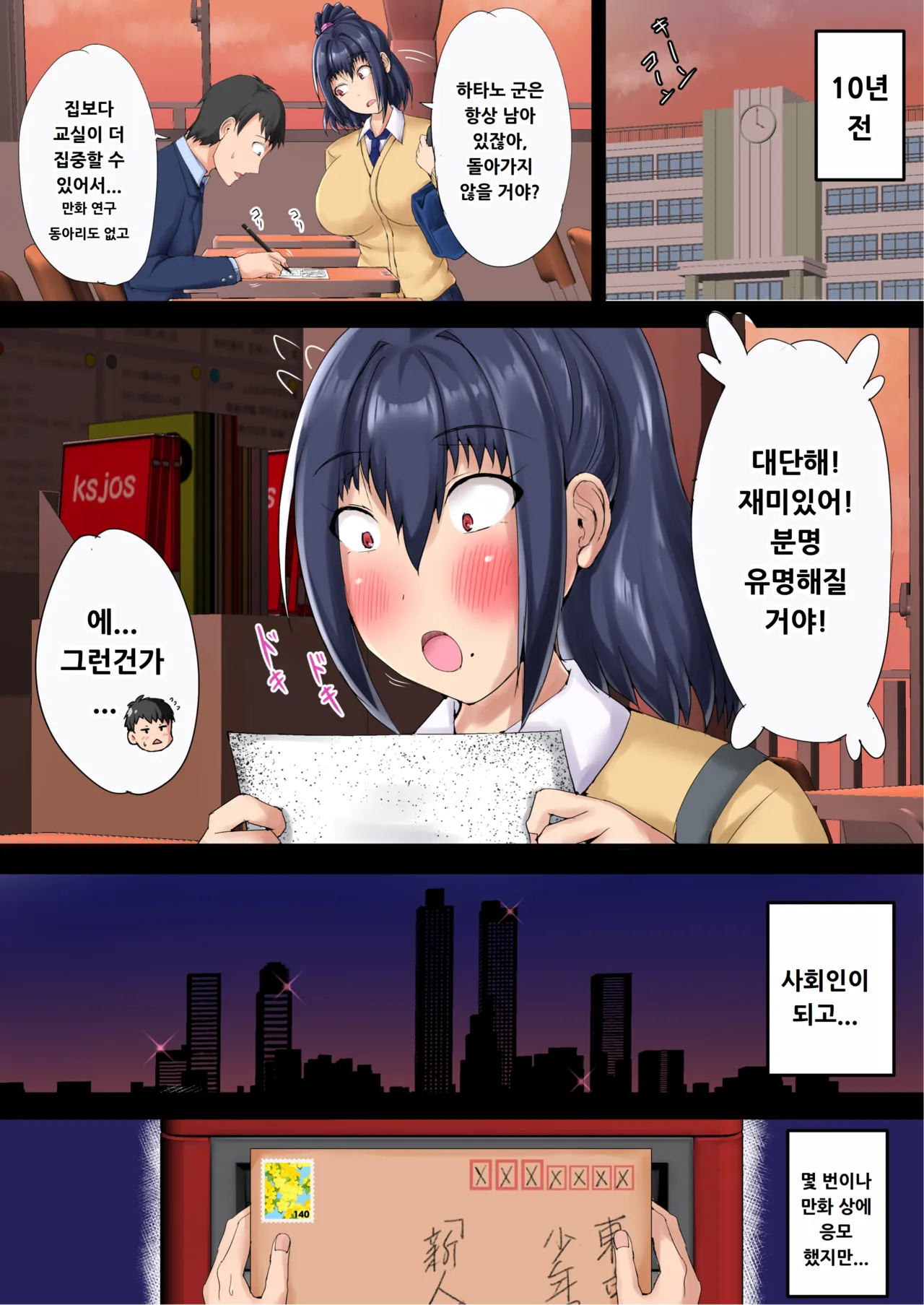 [Ruriiro Tokubetsushitsu (Kawaguchi Ran)] Urenai Doujin-sakka ga Oote ni Jibun no Tsuma o Netorasete SEFURE ni Otosu made [Korean] Bildnummer 35