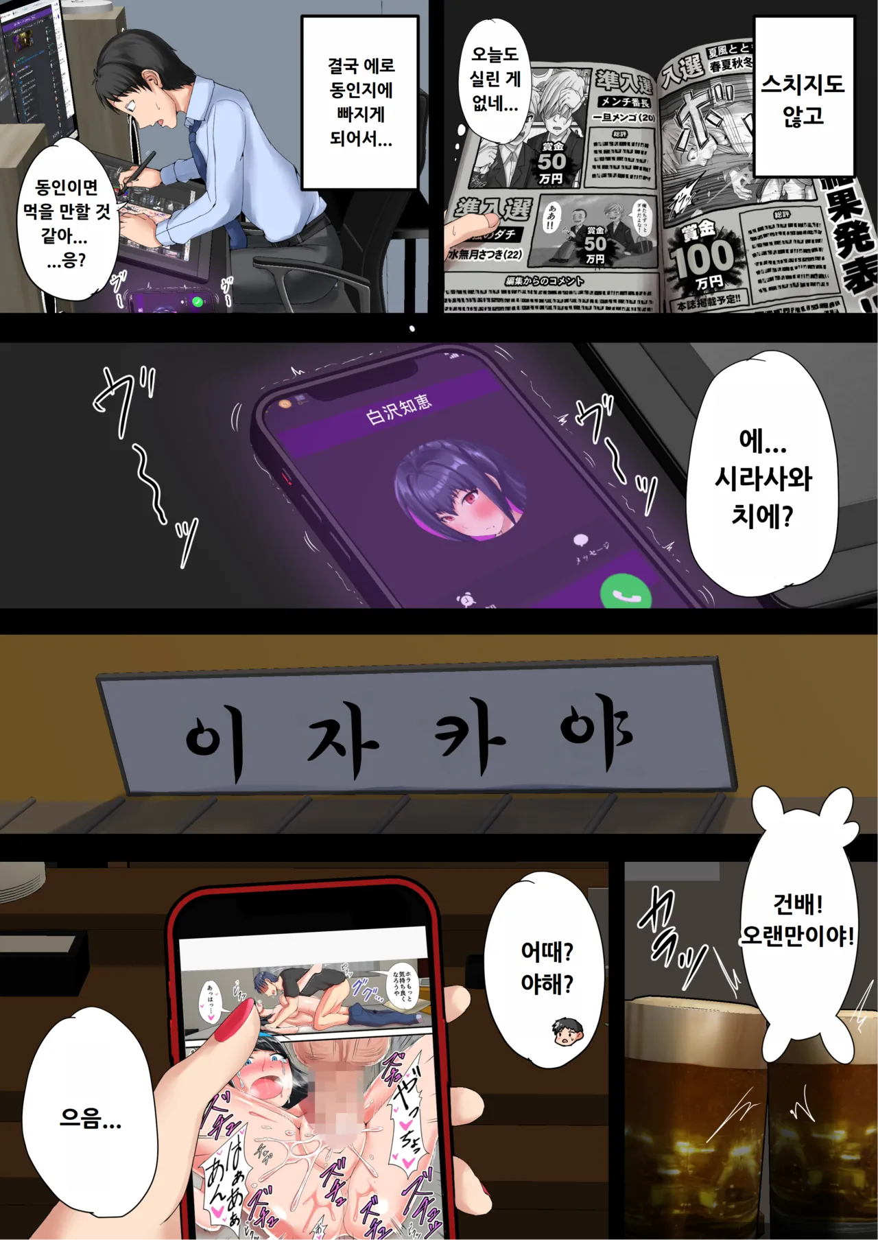 [Ruriiro Tokubetsushitsu (Kawaguchi Ran)] Urenai Doujin-sakka ga Oote ni Jibun no Tsuma o Netorasete SEFURE ni Otosu made [Korean] Bildnummer 36