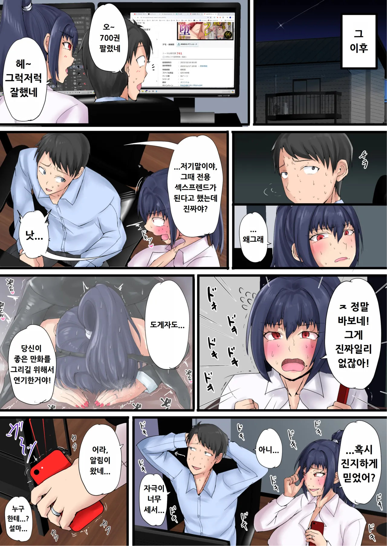 [Ruriiro Tokubetsushitsu (Kawaguchi Ran)] Urenai Doujin-sakka ga Oote ni Jibun no Tsuma o Netorasete SEFURE ni Otosu made [Korean] Bildnummer 65