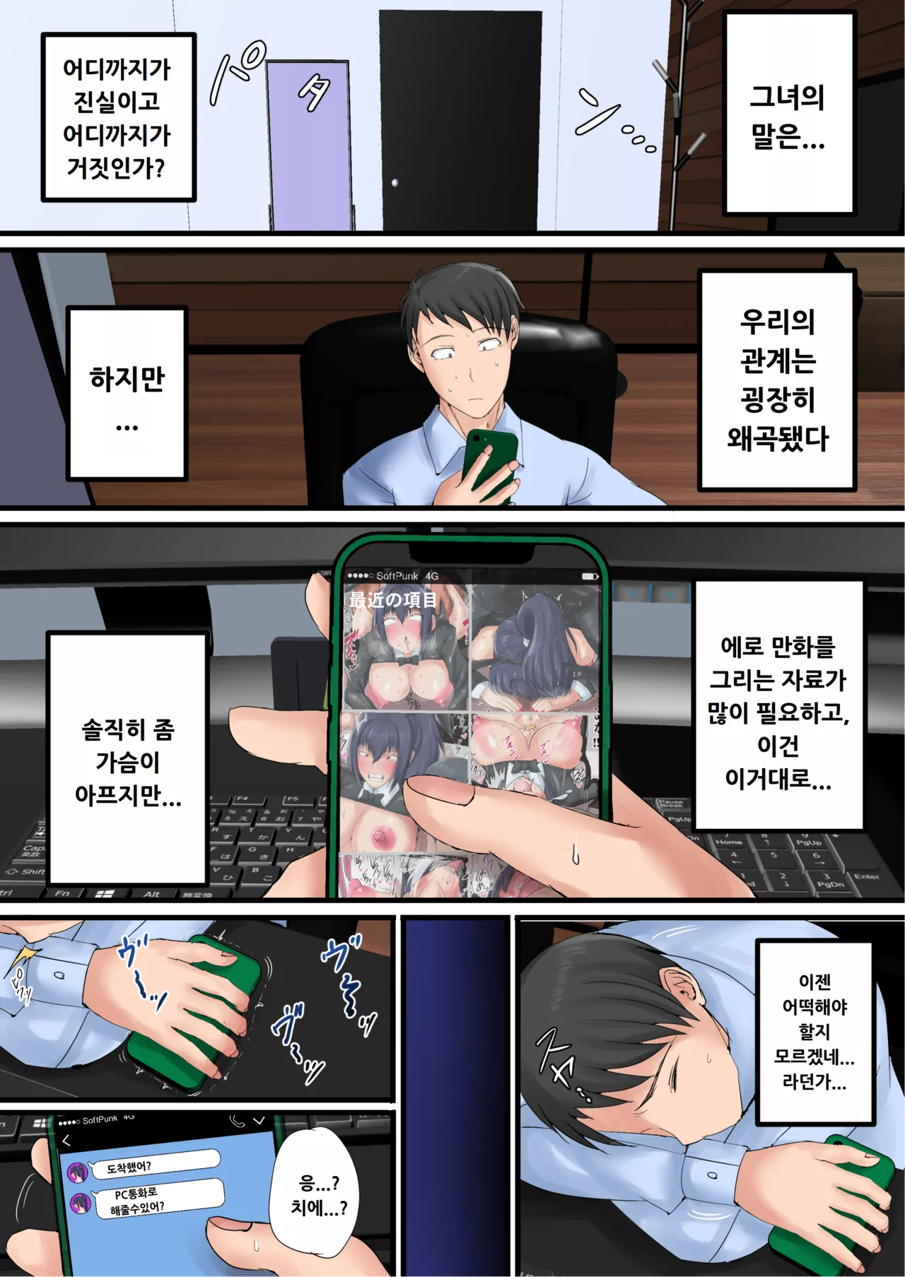 [Ruriiro Tokubetsushitsu (Kawaguchi Ran)] Urenai Doujin-sakka ga Oote ni Jibun no Tsuma o Netorasete SEFURE ni Otosu made [Korean] Bildnummer 67