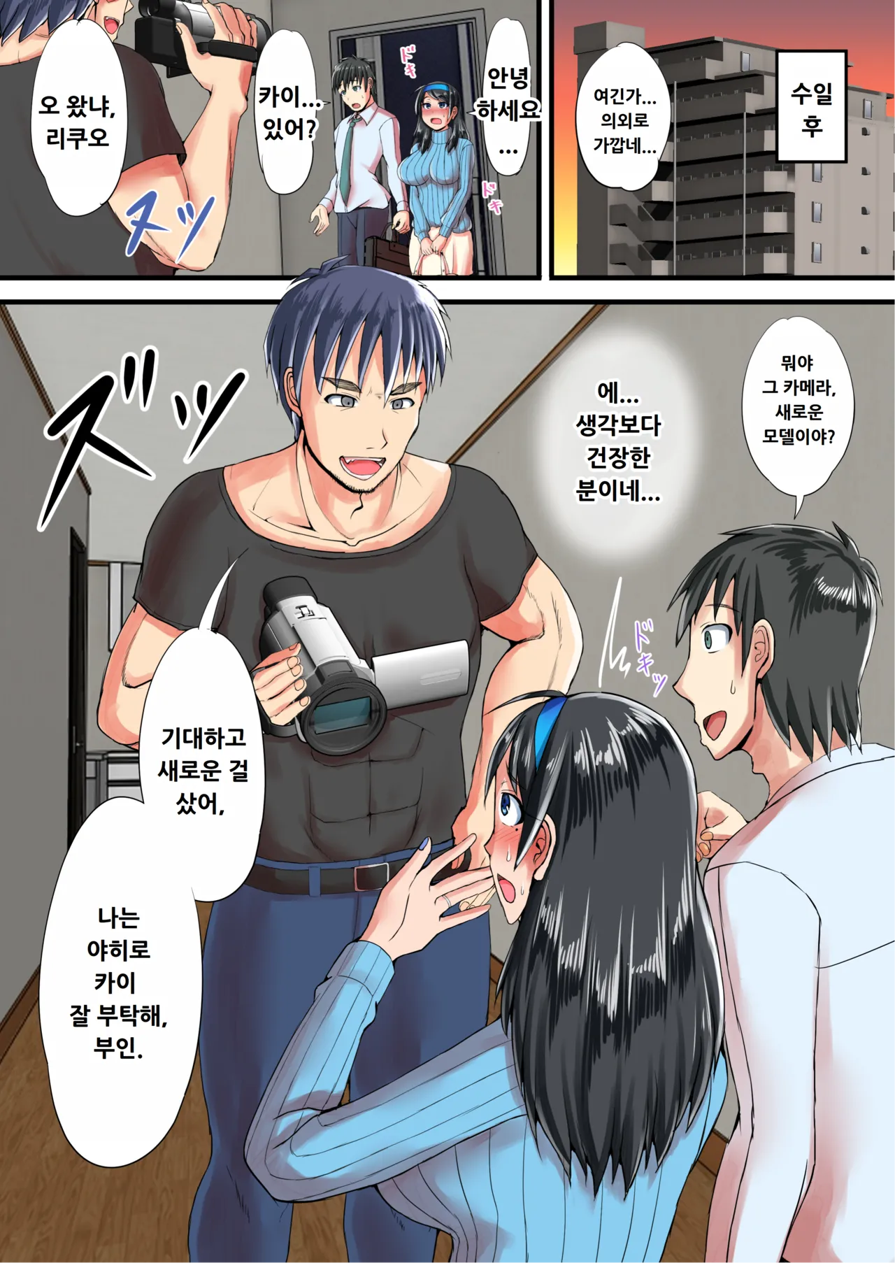 [Ruriiro Tokubetsushitsu (Kawaguchi Kiyama)] Seiso na Hitozuma o Dekachin no Yuujin ni Netoraseta Kekka... [Digital] [Korean] Bildnummer 13