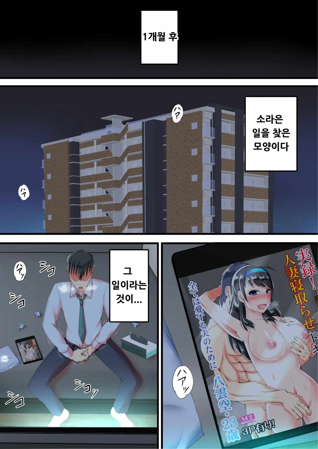 [Ruriiro Tokubetsushitsu (Kawaguchi Kiyama)] Seiso na Hitozuma o Dekachin no Yuujin ni Netoraseta Kekka... [Digital] [Korean] Bildnummer 76