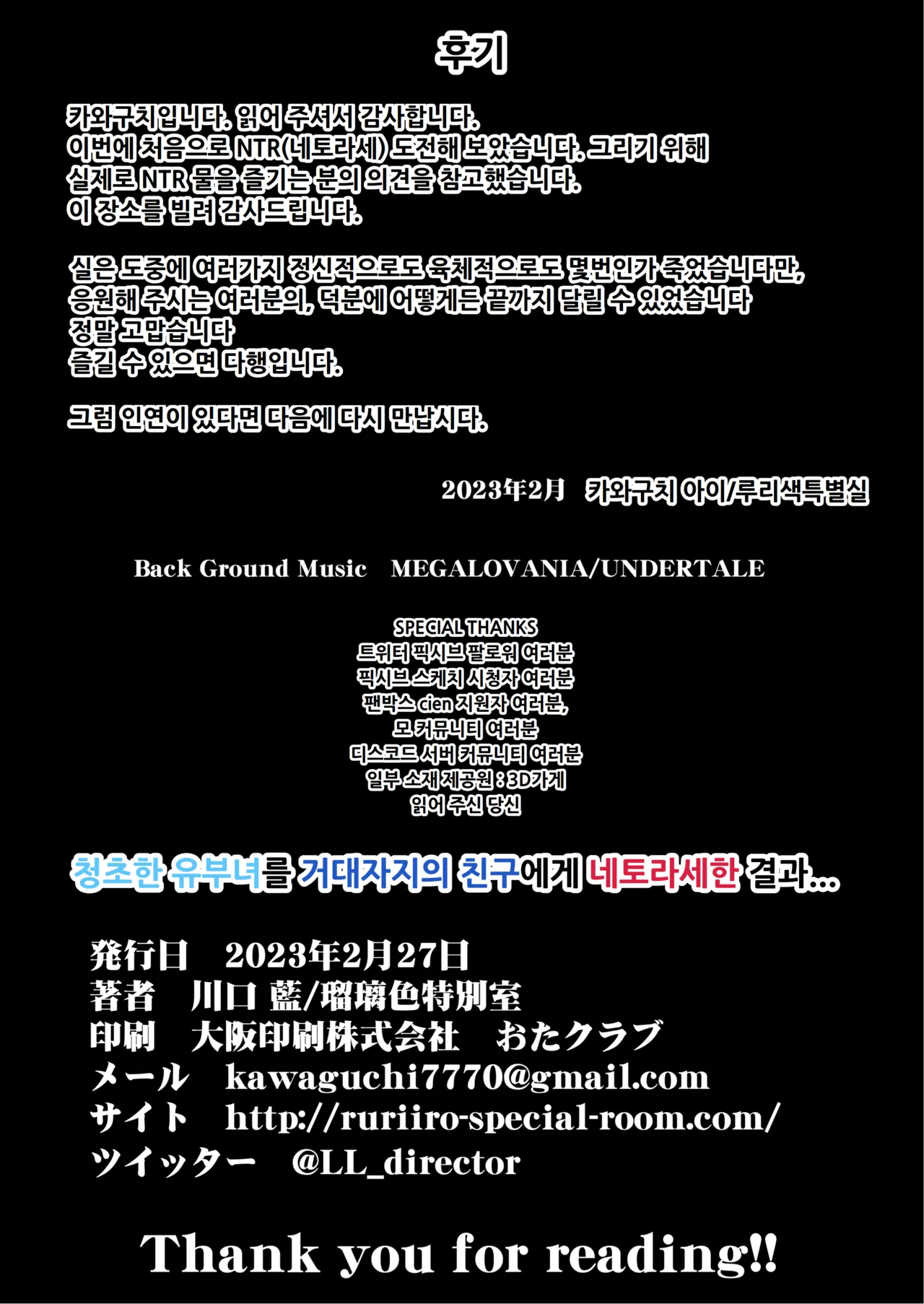 [Ruriiro Tokubetsushitsu (Kawaguchi Kiyama)] Seiso na Hitozuma o Dekachin no Yuujin ni Netoraseta Kekka... [Digital] [Korean] Bildnummer 84