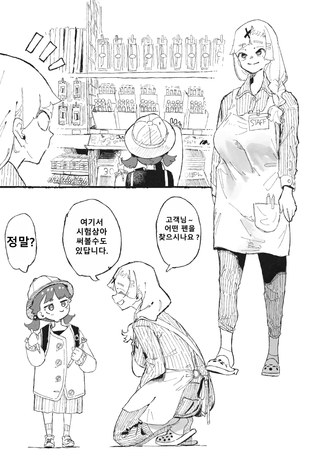 [Boukoku Daitouryou] Tameshigaki Sareru Onee-san [Korean] 图片编号 1