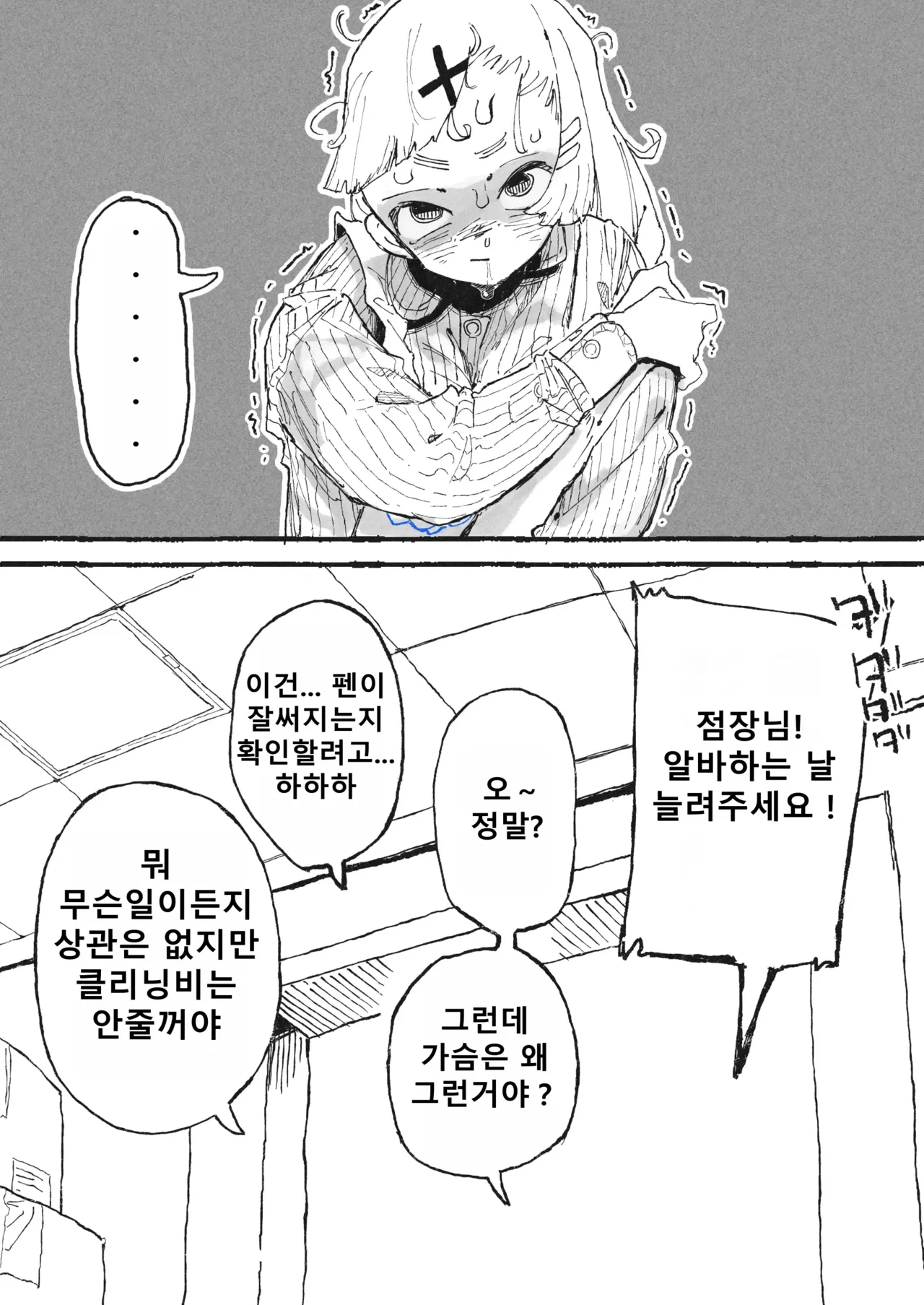 [Boukoku Daitouryou] Tameshigaki Sareru Onee-san [Korean] 图片编号 4