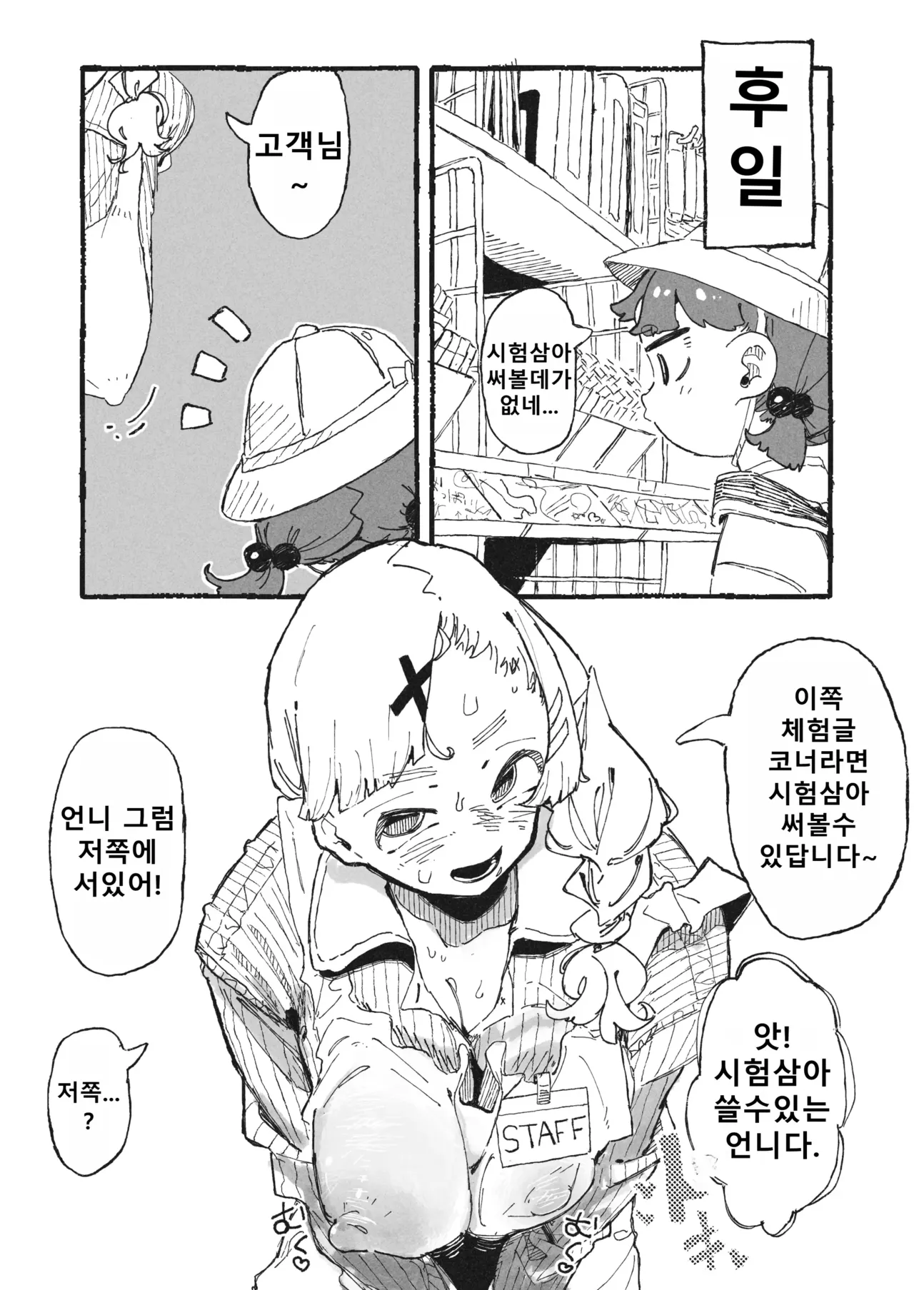 [Boukoku Daitouryou] Tameshigaki Sareru Onee-san [Korean] 图片编号 5