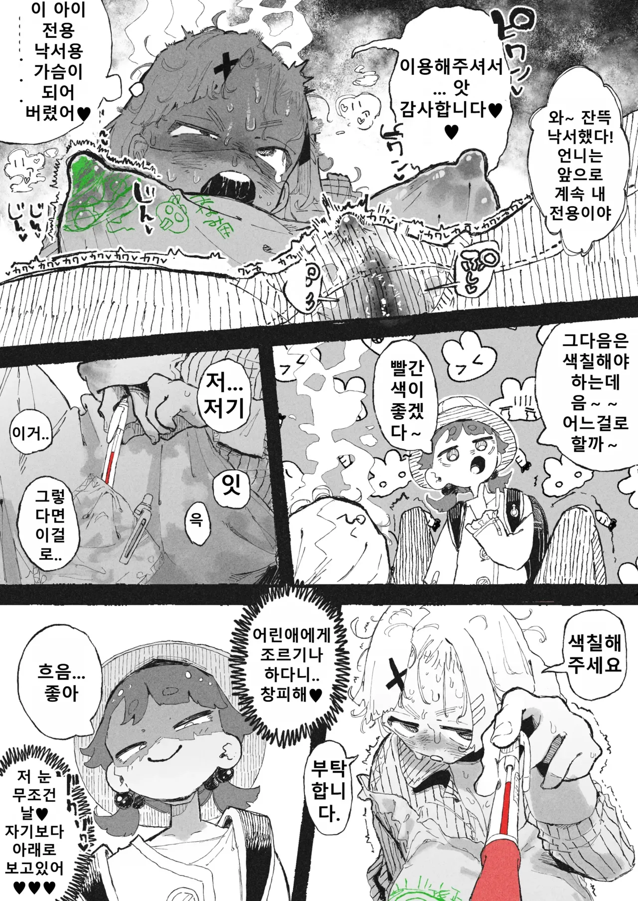 [Boukoku Daitouryou] Tameshigaki Sareru Onee-san [Korean] 图片编号 10