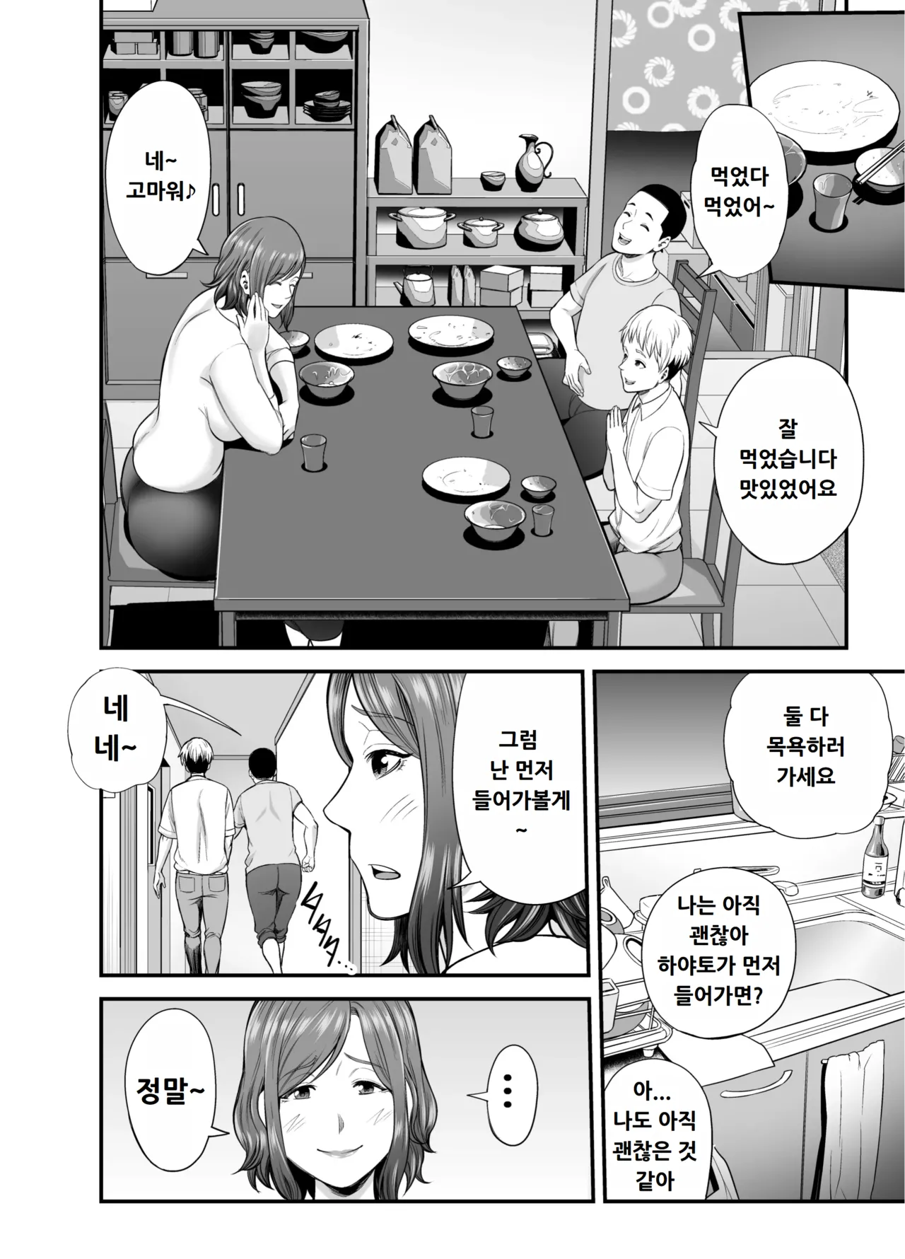 [Ura Meshiya (Maccha Neji)] Sexless de Yokkyu Fuman na Watashi wa, Musuko no Tomodachi to... [Korean] imagen número 9