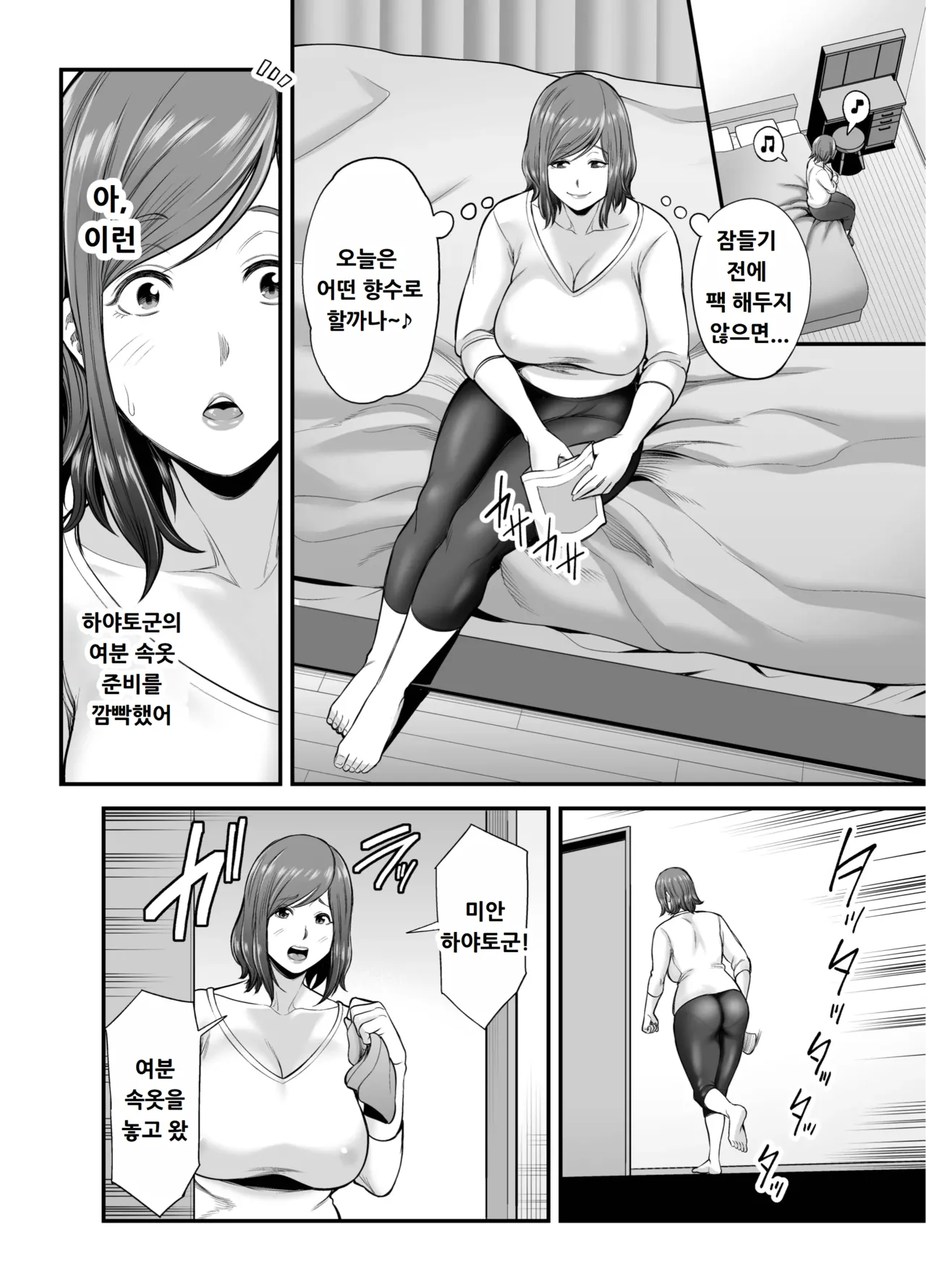 [Ura Meshiya (Maccha Neji)] Sexless de Yokkyu Fuman na Watashi wa, Musuko no Tomodachi to... [Korean] imagen número 13