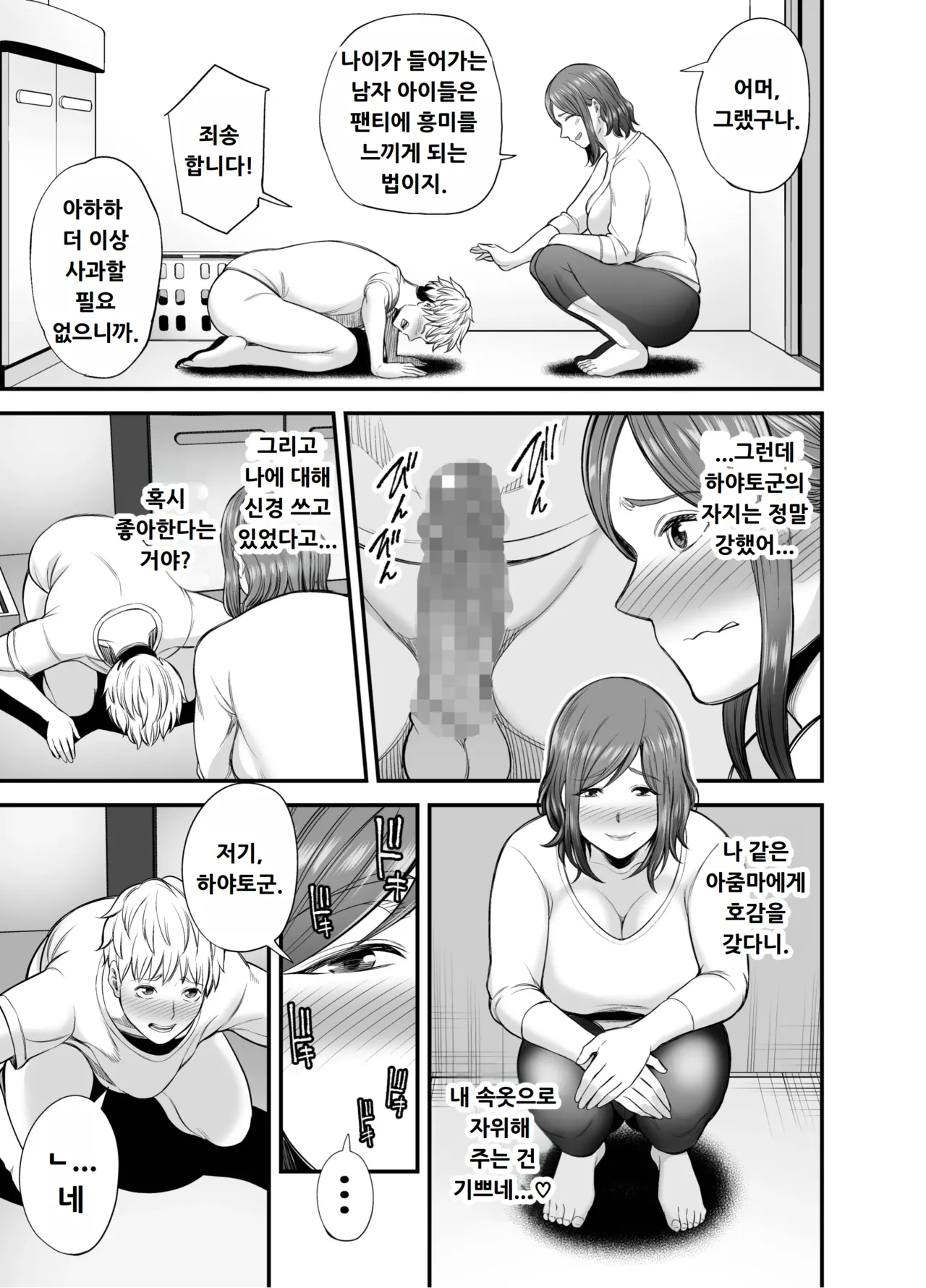 [Ura Meshiya (Maccha Neji)] Sexless de Yokkyu Fuman na Watashi wa, Musuko no Tomodachi to... [Korean] imagen número 16