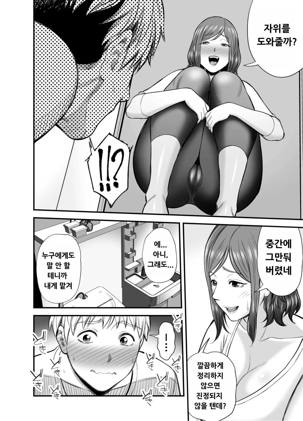 [Ura Meshiya (Maccha Neji)] Sexless de Yokkyu Fuman na Watashi wa, Musuko no Tomodachi to... [Korean] imagen número 17