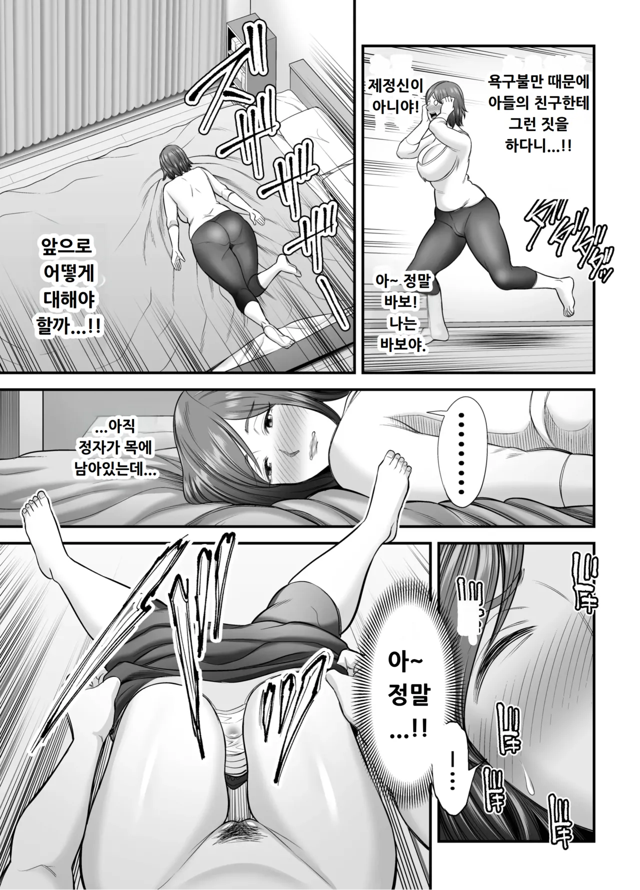 [Ura Meshiya (Maccha Neji)] Sexless de Yokkyu Fuman na Watashi wa, Musuko no Tomodachi to... [Korean] imagen número 26