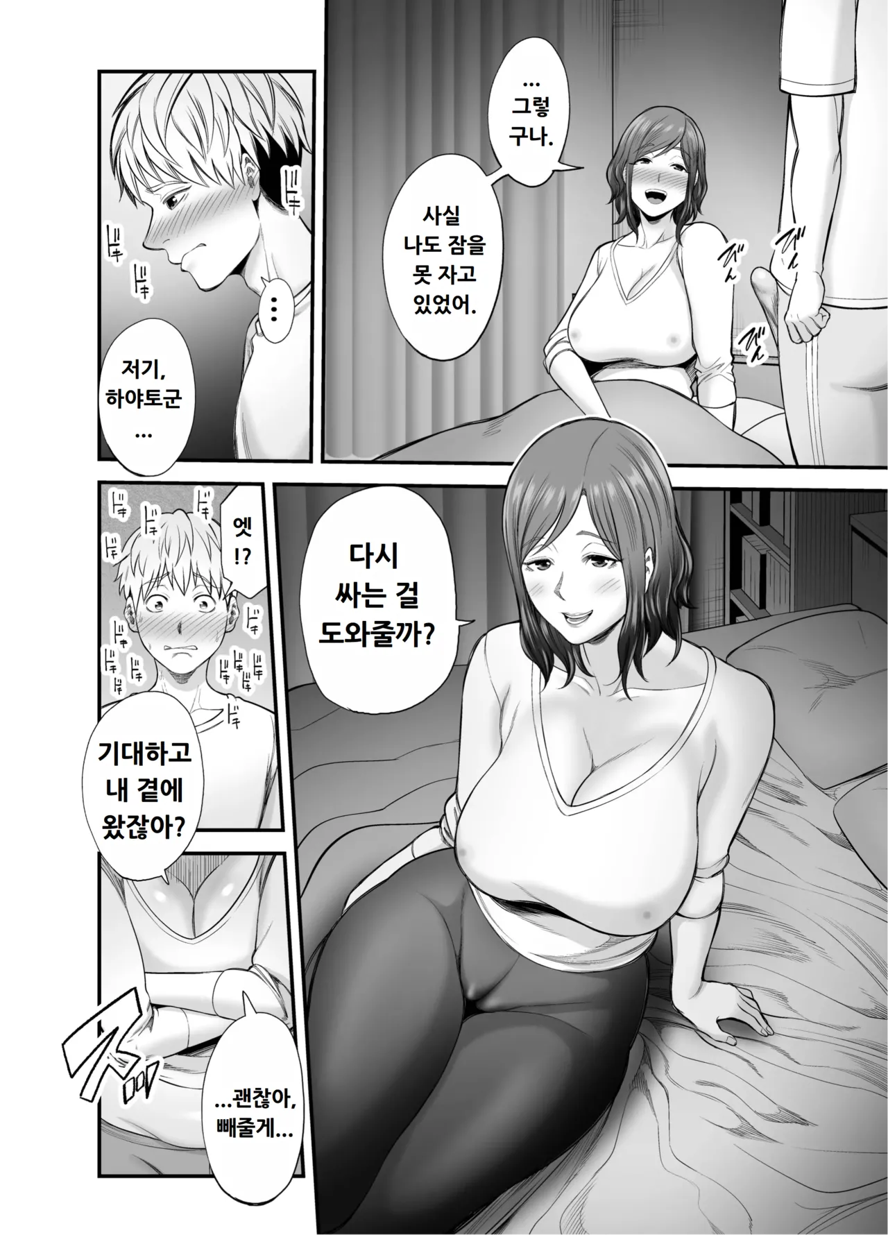 [Ura Meshiya (Maccha Neji)] Sexless de Yokkyu Fuman na Watashi wa, Musuko no Tomodachi to... [Korean] imagen número 31