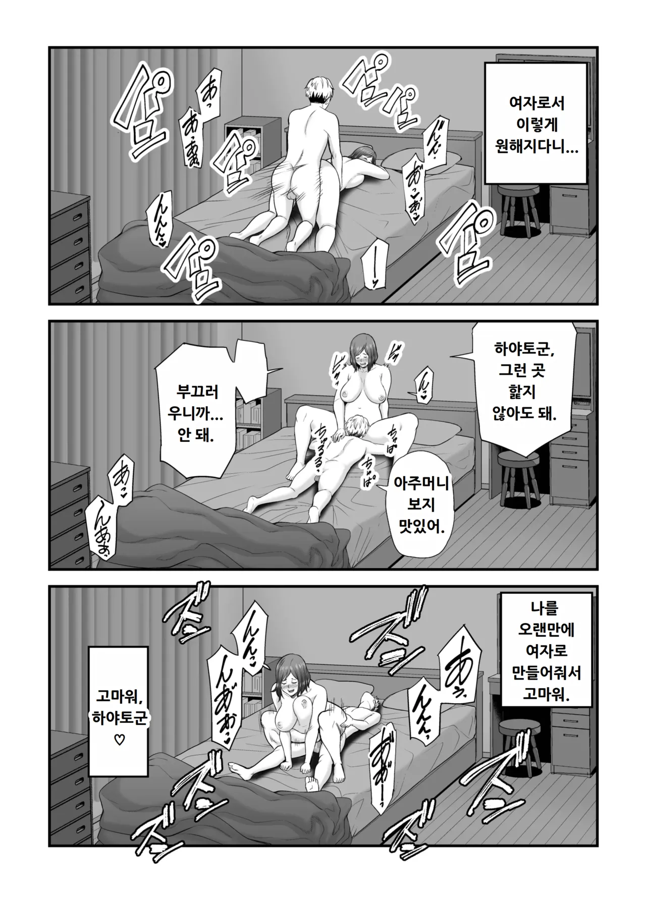 [Ura Meshiya (Maccha Neji)] Sexless de Yokkyu Fuman na Watashi wa, Musuko no Tomodachi to... [Korean] imagen número 59
