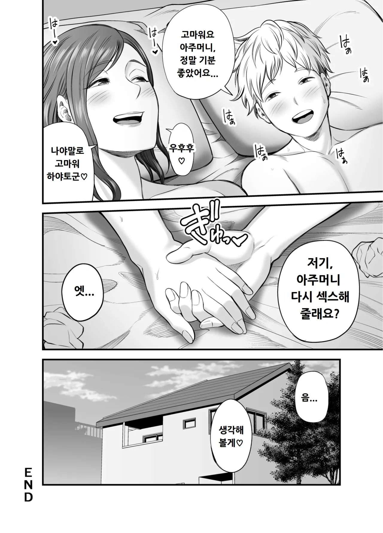 [Ura Meshiya (Maccha Neji)] Sexless de Yokkyu Fuman na Watashi wa, Musuko no Tomodachi to... [Korean] imagen número 65