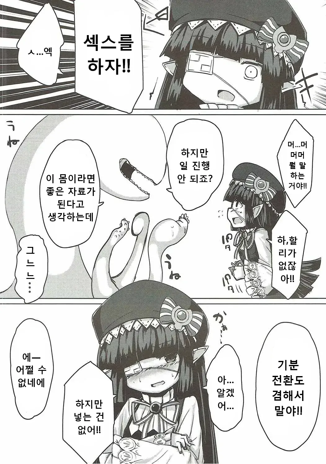 [Sushi-ya (Haruharu Haruto)] Shokushu ni Natteshimatta no de Seikoushou o Semaru (Granblue Fantasy) [Digital] [Korean] 图片编号 7